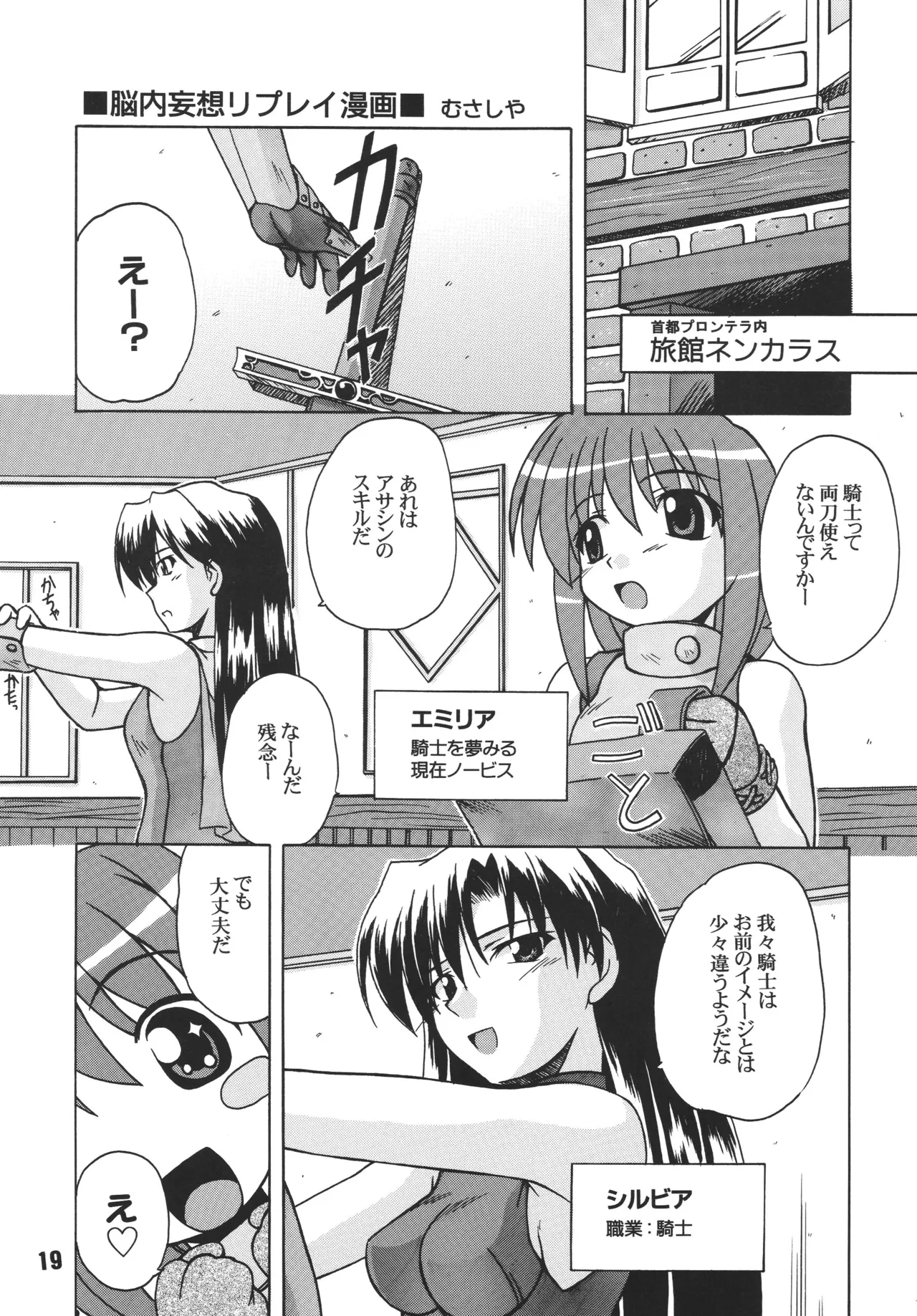らぐらぐさばきゃん Page.18
