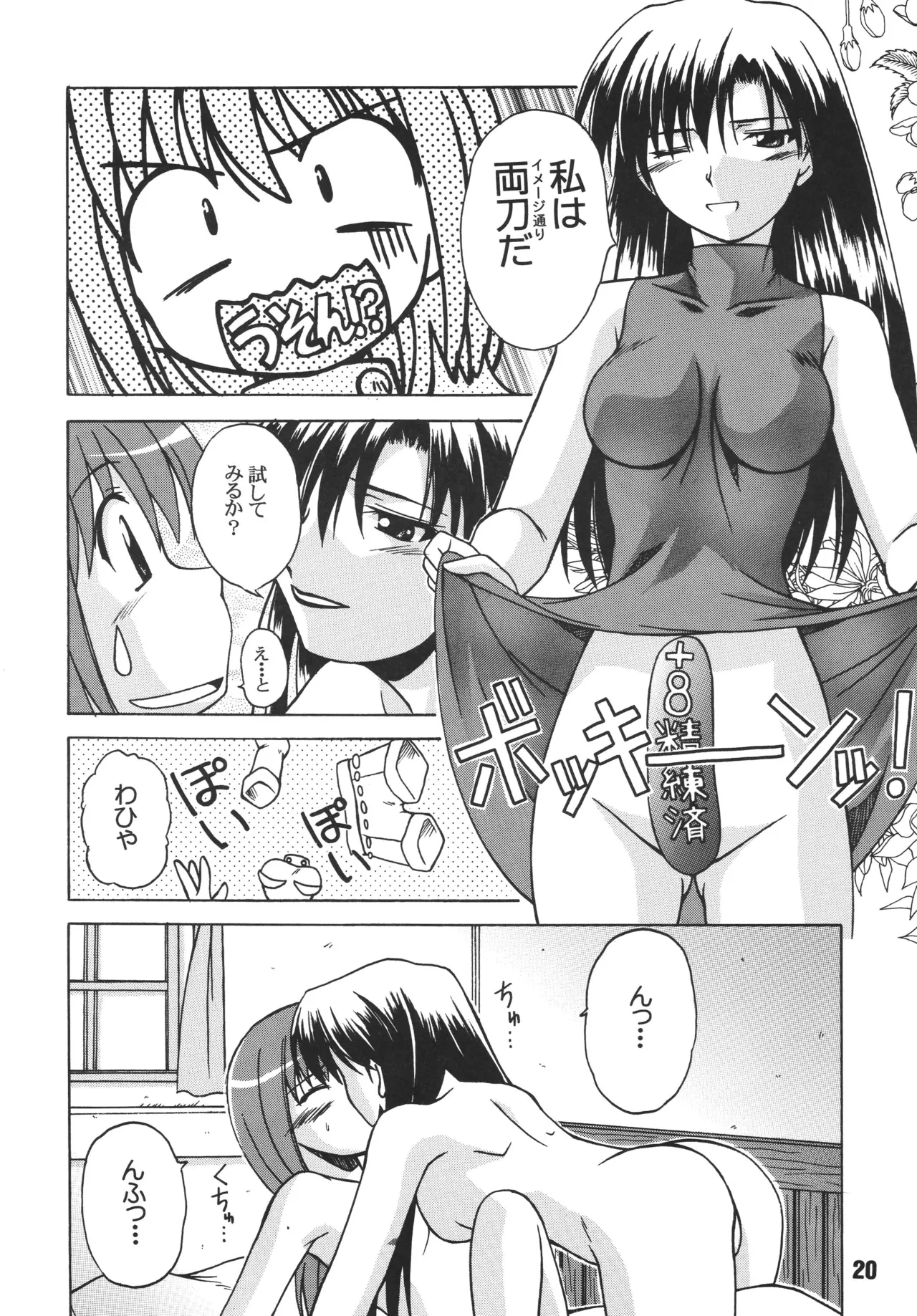 らぐらぐさばきゃん Page.19