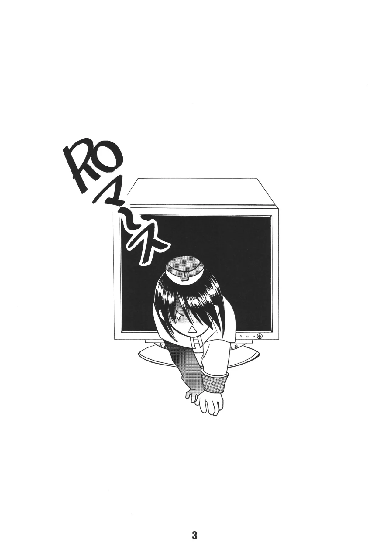 らぐらぐさばきゃん Page.2