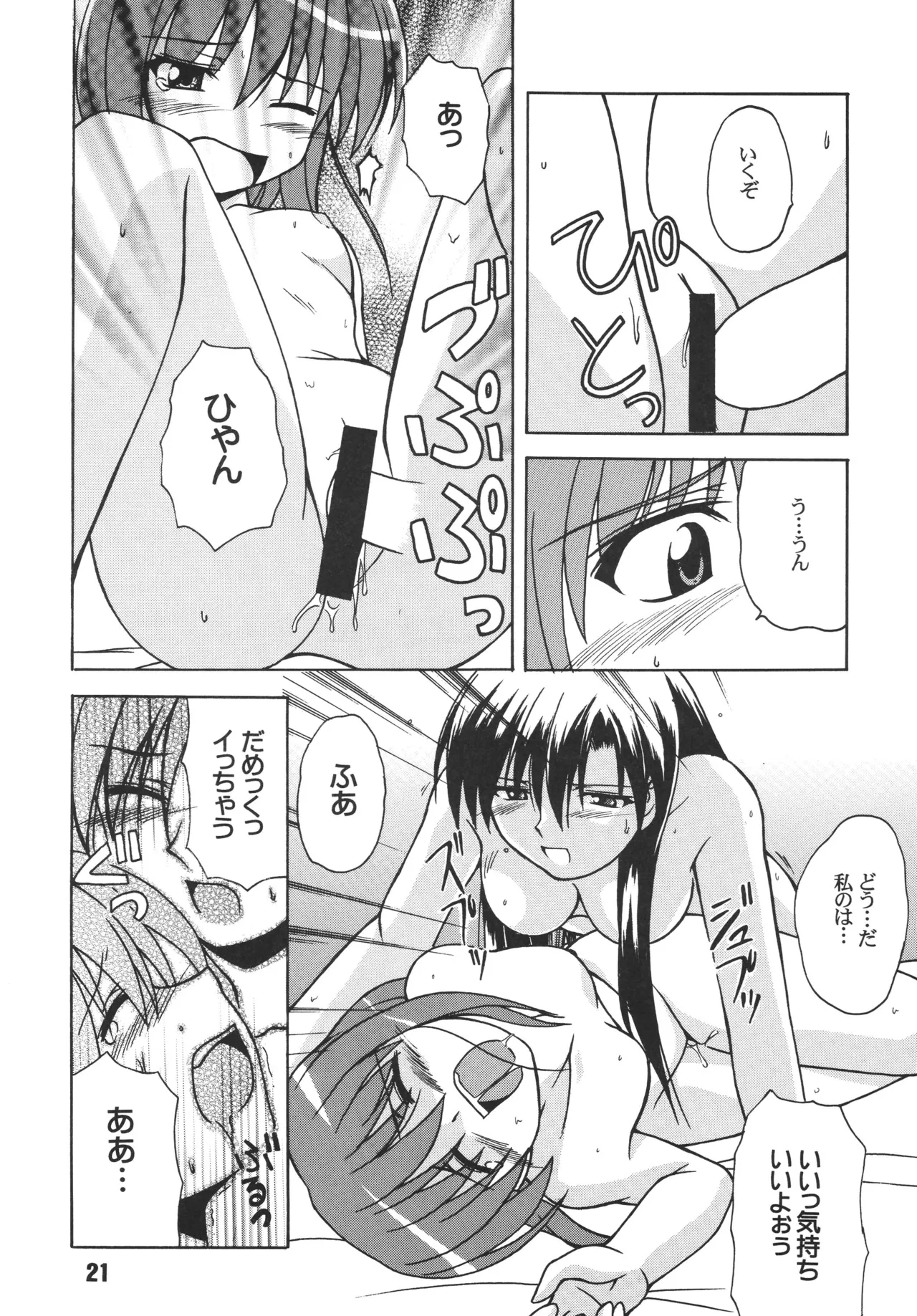 らぐらぐさばきゃん Page.20