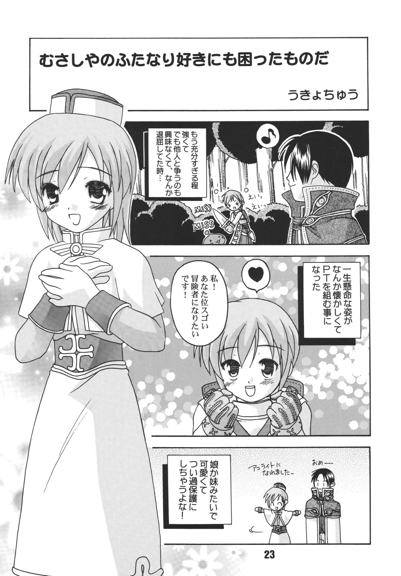 らぐらぐさばきゃん Page.22