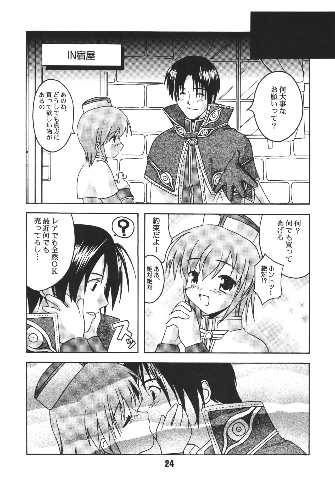 らぐらぐさばきゃん Page.23