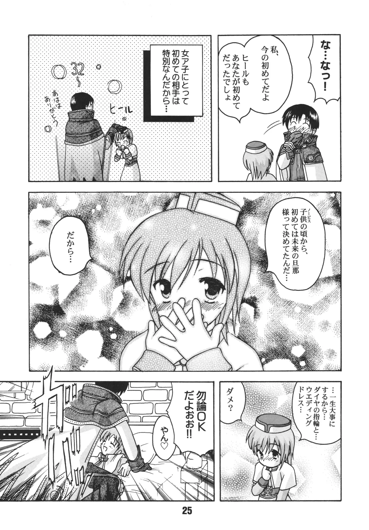 らぐらぐさばきゃん Page.24