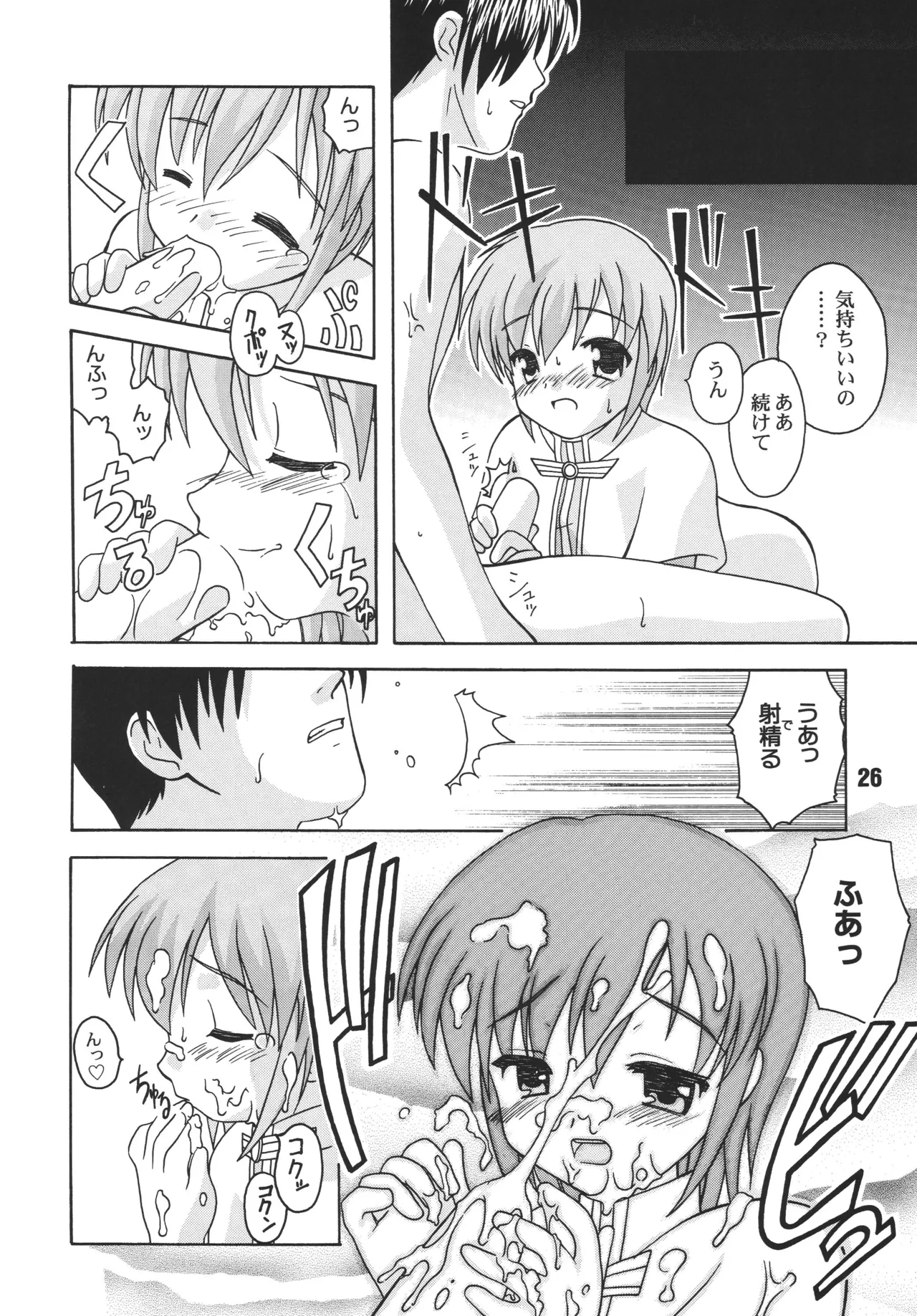 らぐらぐさばきゃん Page.25