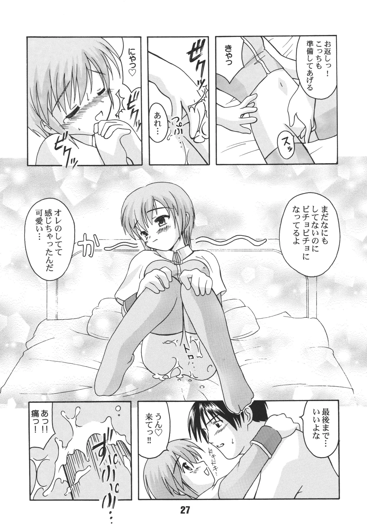 らぐらぐさばきゃん Page.26