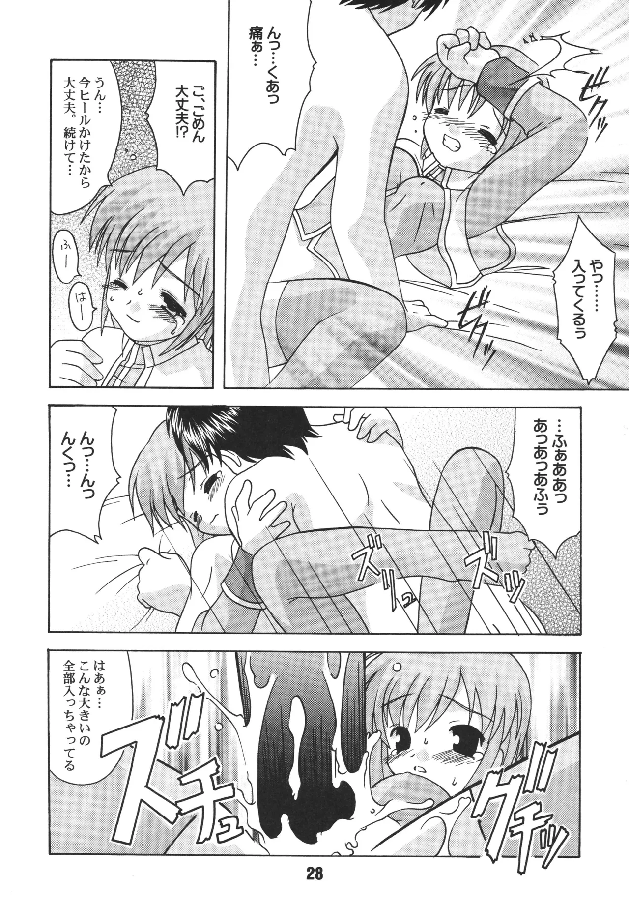 らぐらぐさばきゃん Page.27