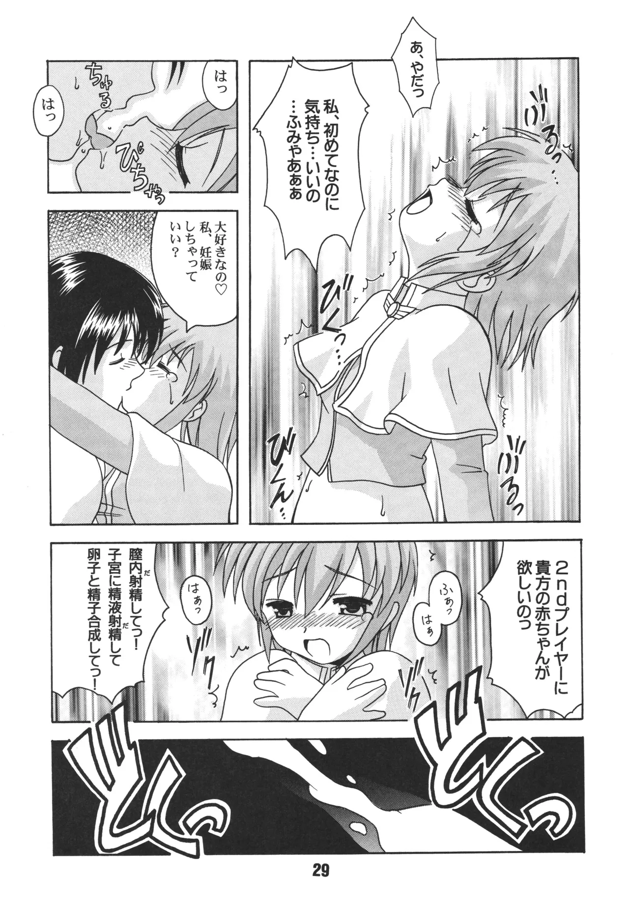 らぐらぐさばきゃん Page.28