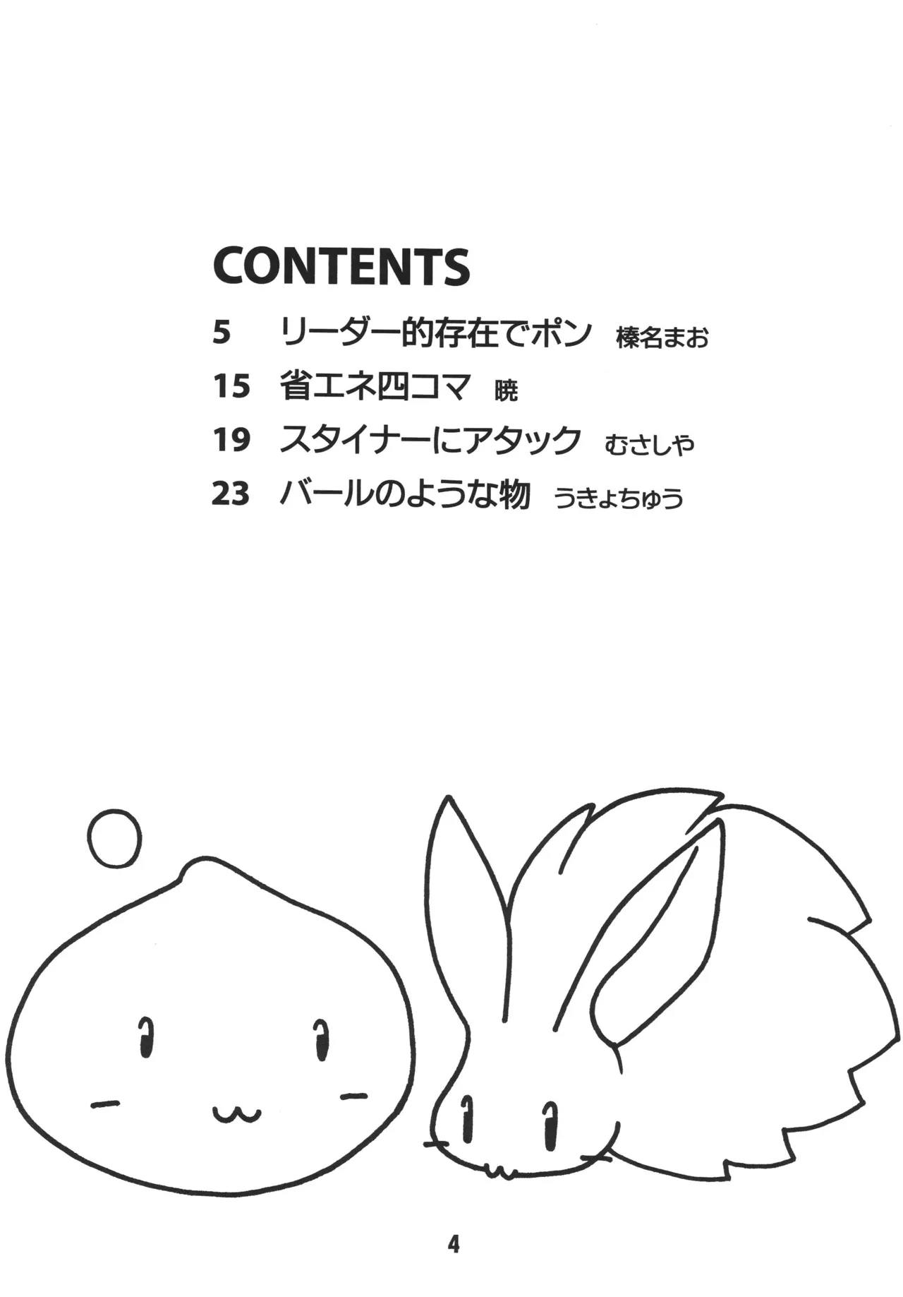 らぐらぐさばきゃん Page.3