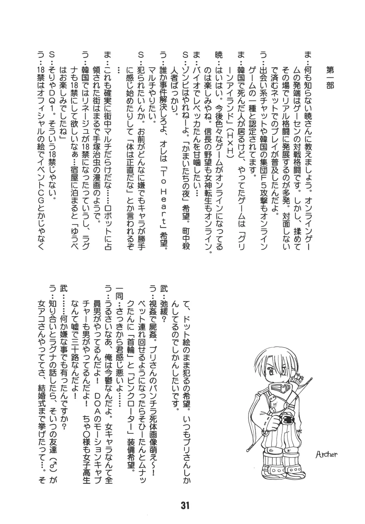 らぐらぐさばきゃん Page.30