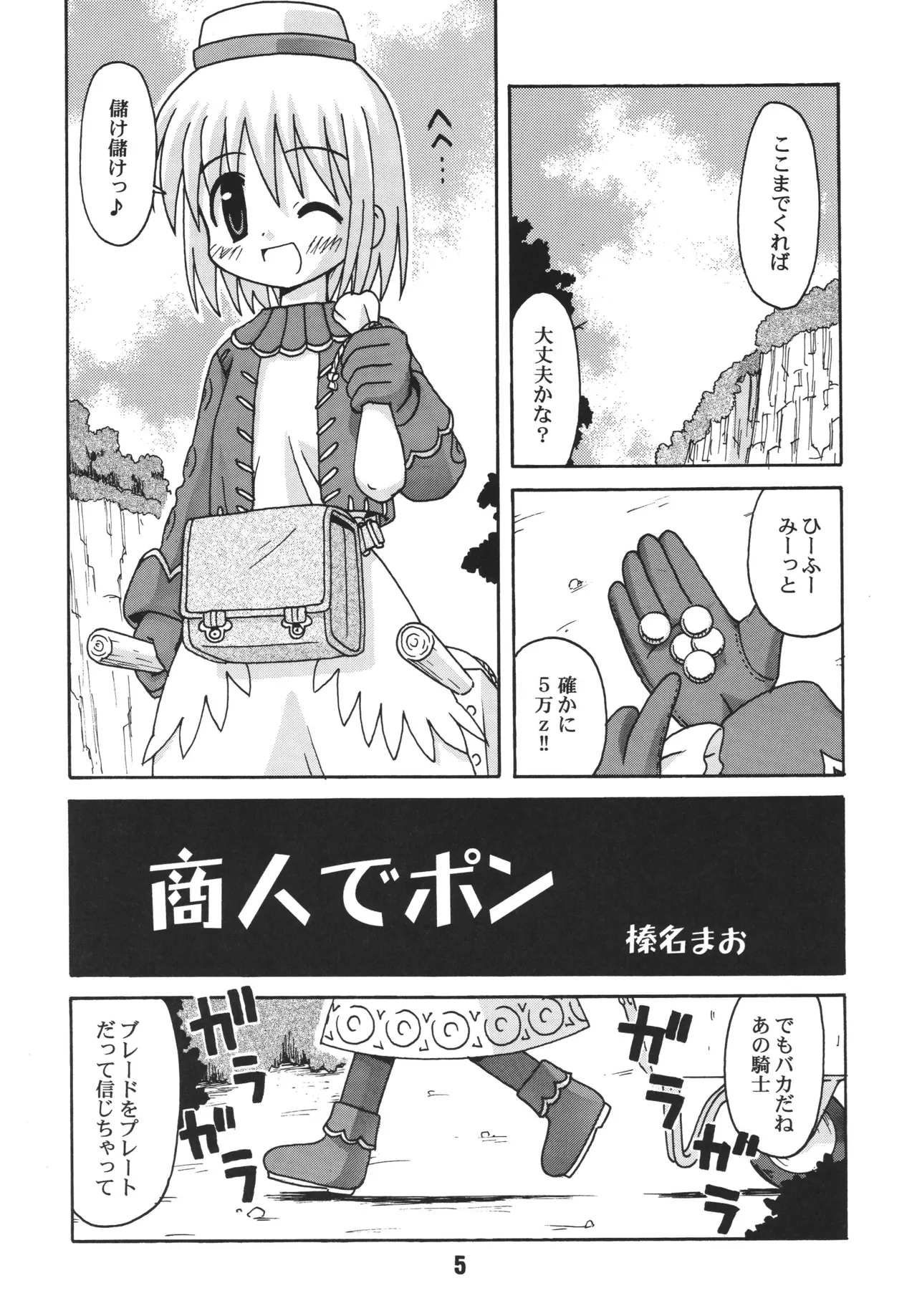 らぐらぐさばきゃん Page.4