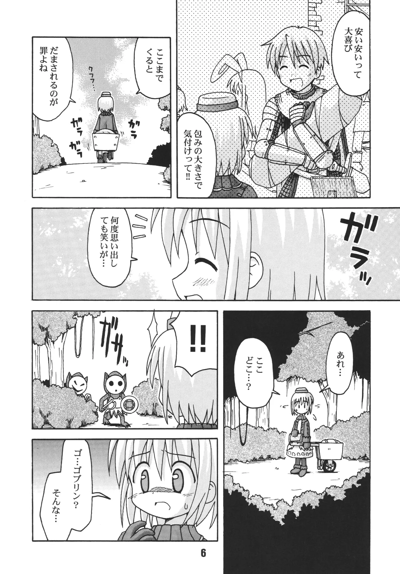 らぐらぐさばきゃん Page.5
