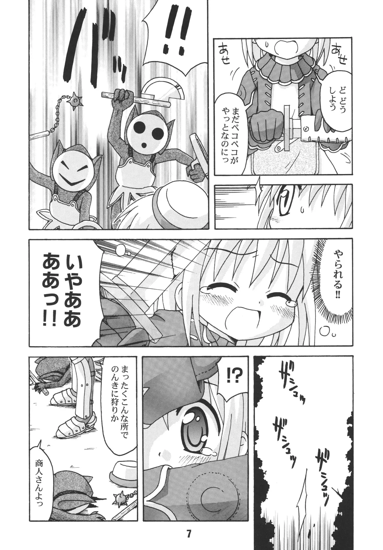 らぐらぐさばきゃん Page.6