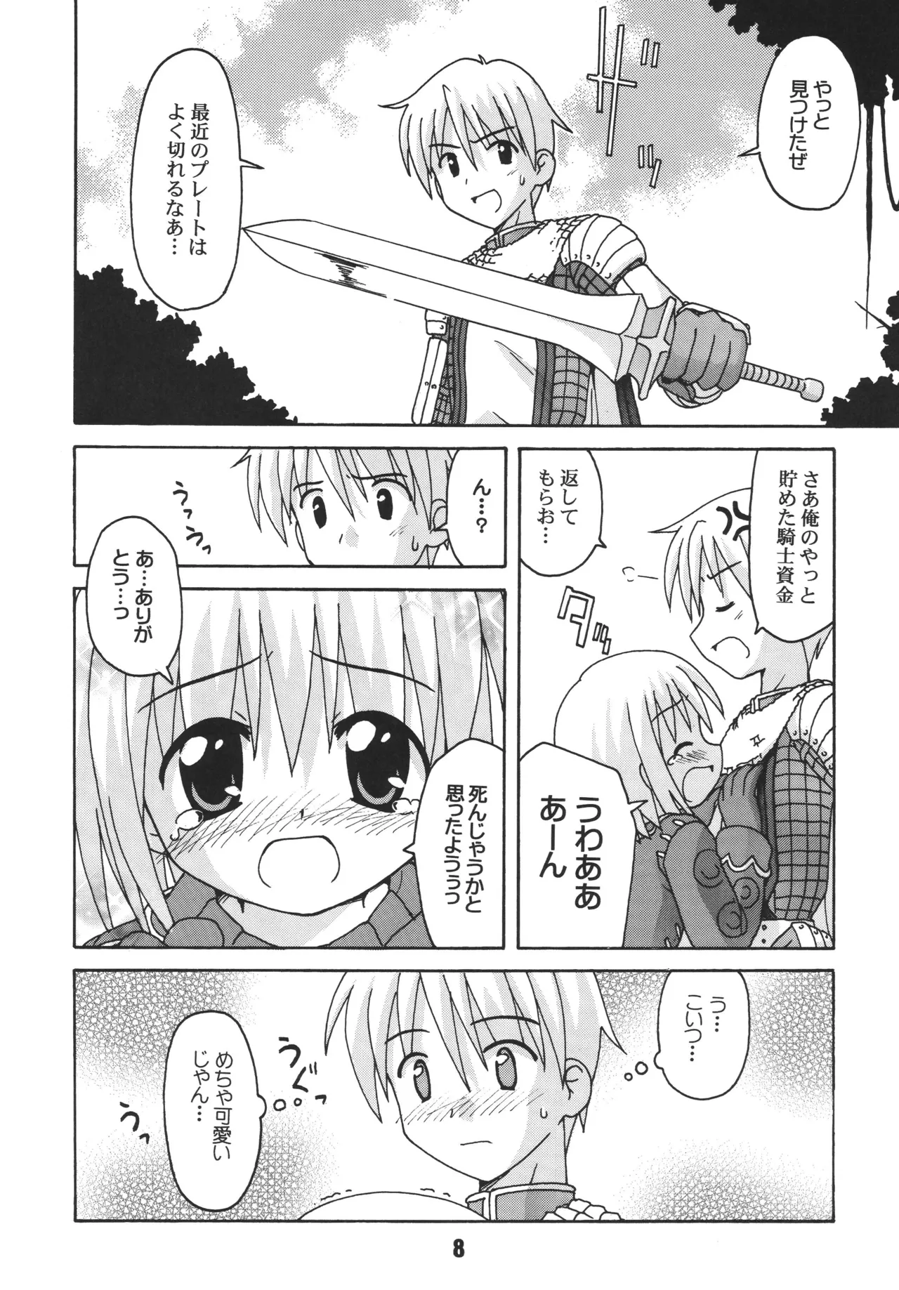 らぐらぐさばきゃん Page.7