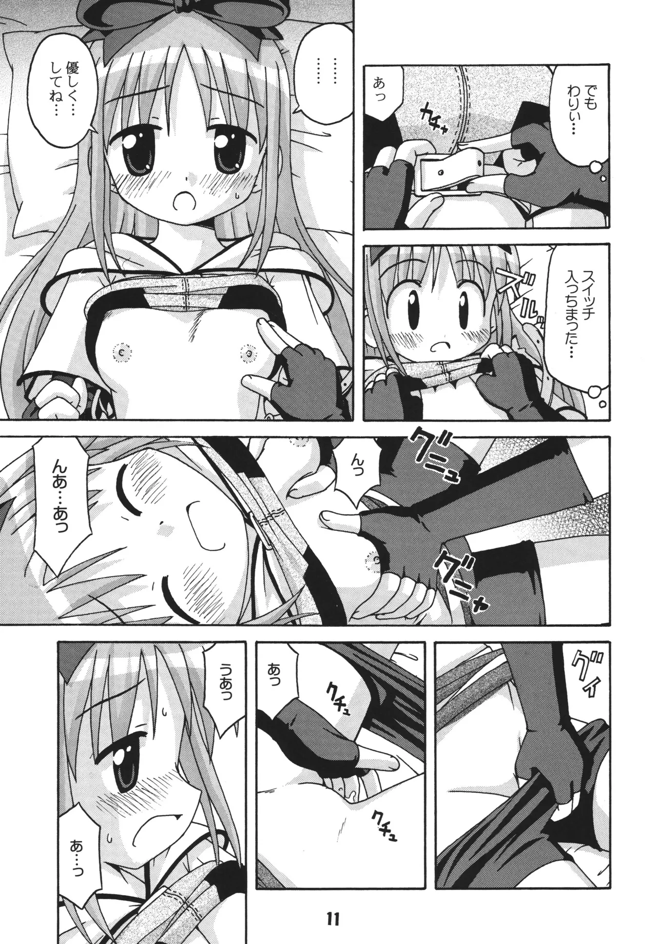 らぐらぐさばきゃん2 Page.10