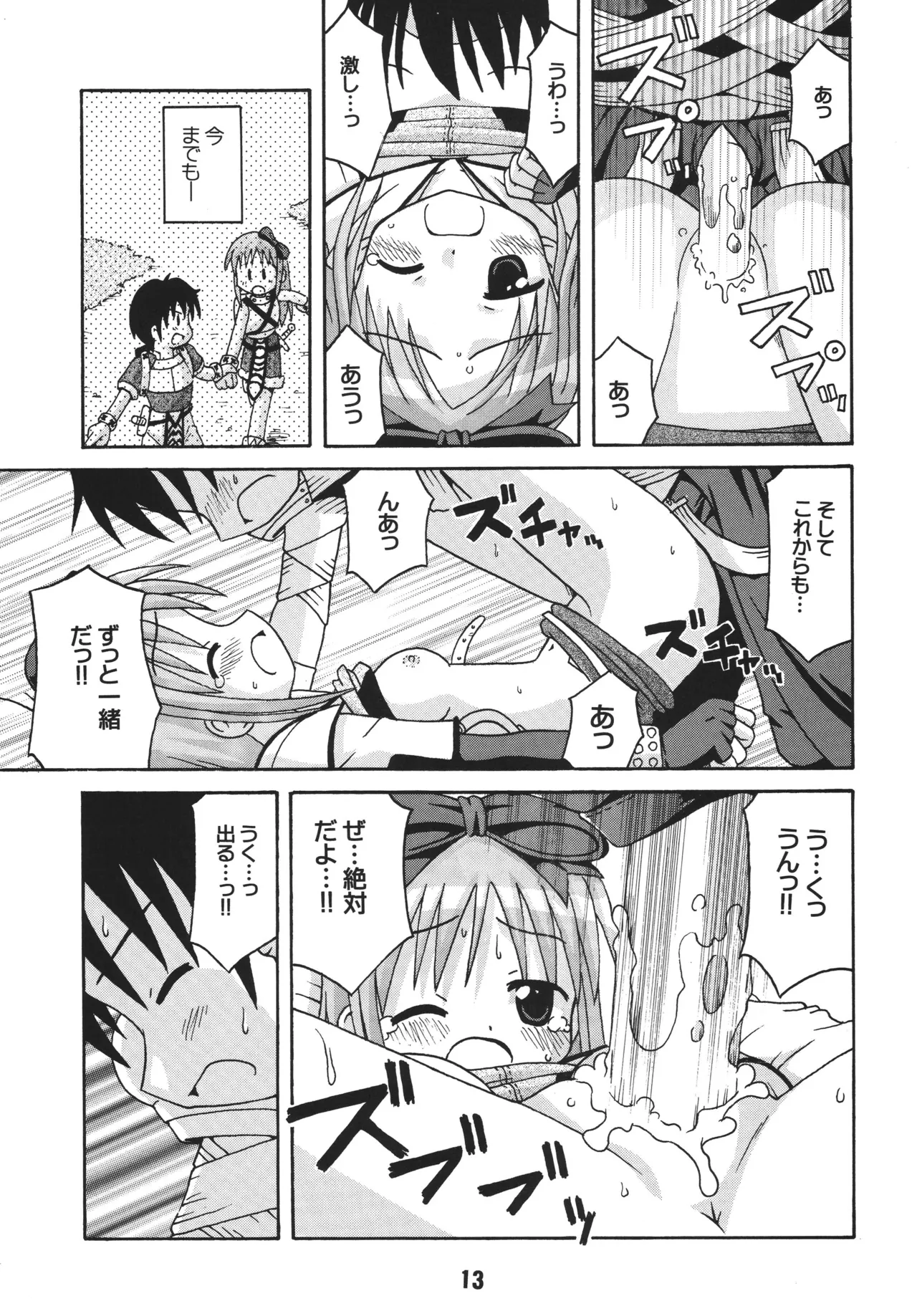 らぐらぐさばきゃん2 Page.12