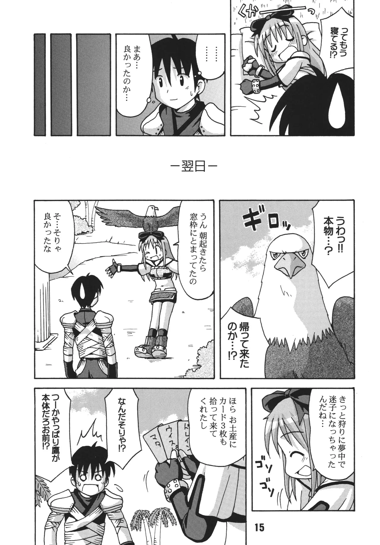 らぐらぐさばきゃん2 Page.14