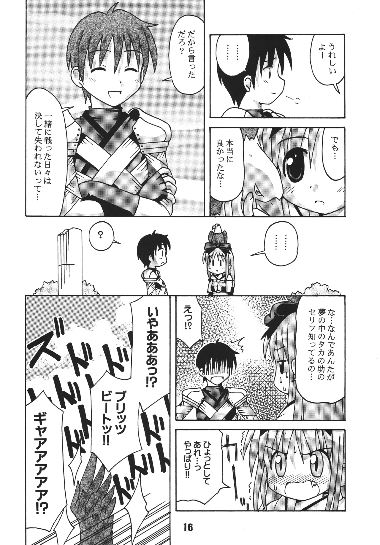 らぐらぐさばきゃん2 Page.15