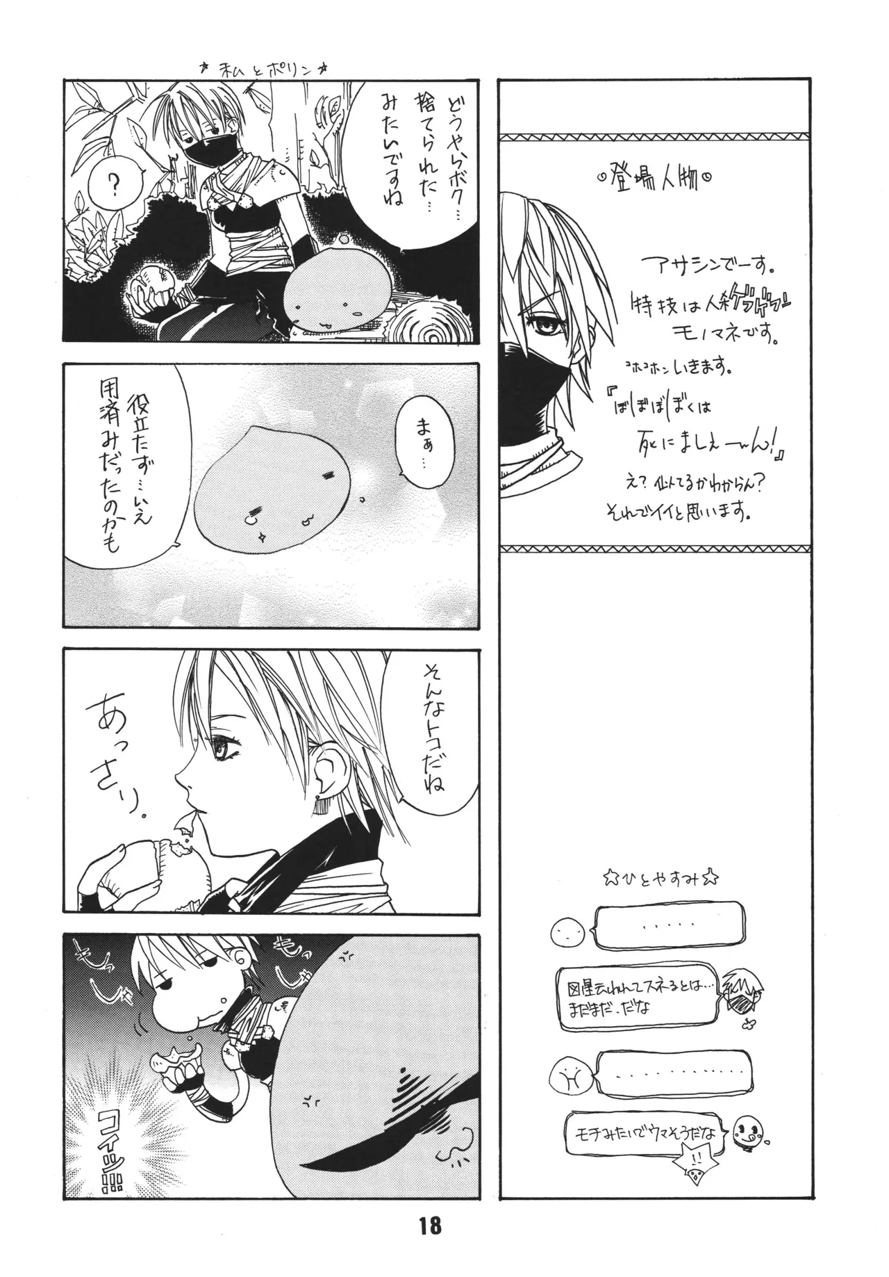 らぐらぐさばきゃん2 Page.17