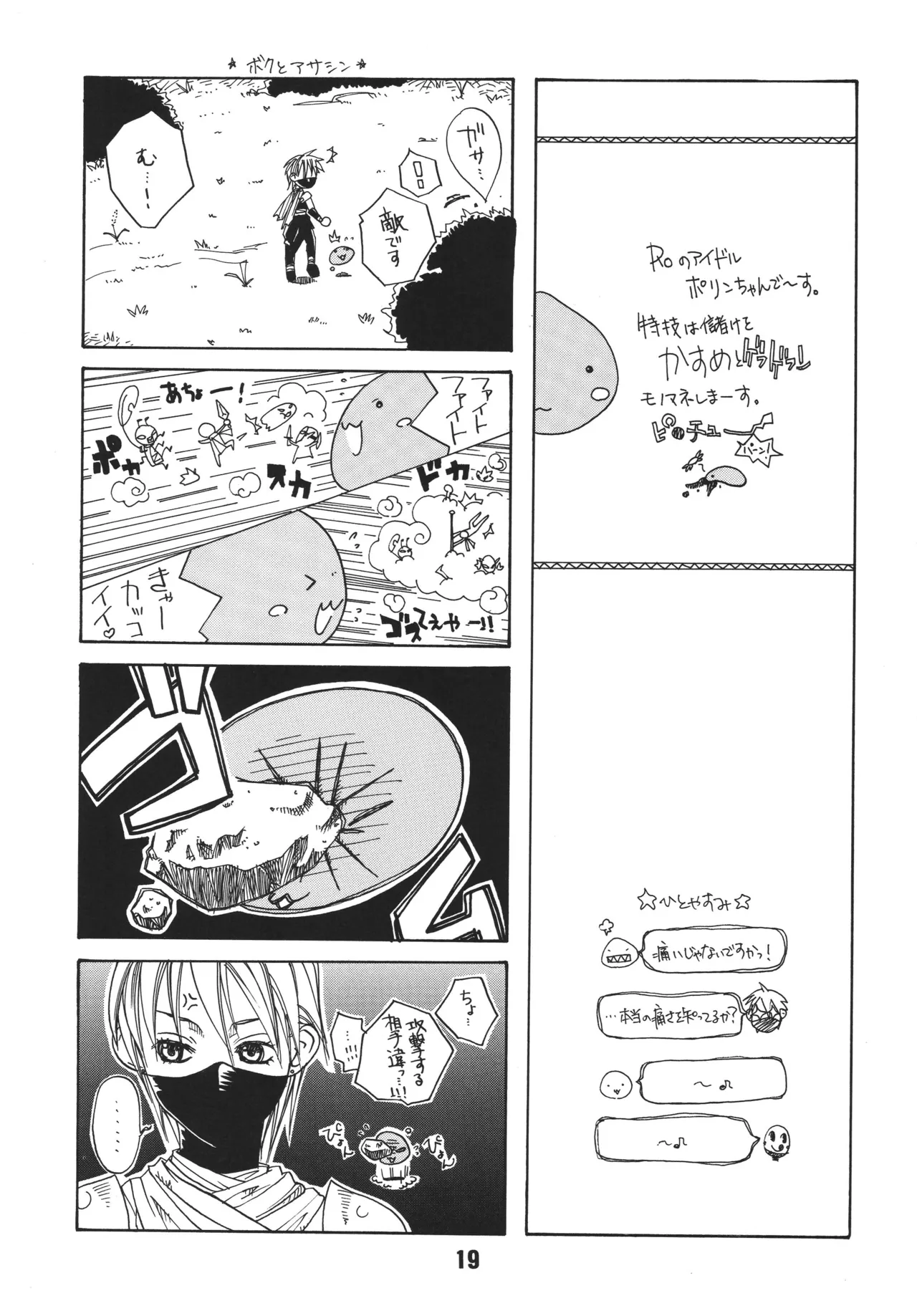 らぐらぐさばきゃん2 Page.18