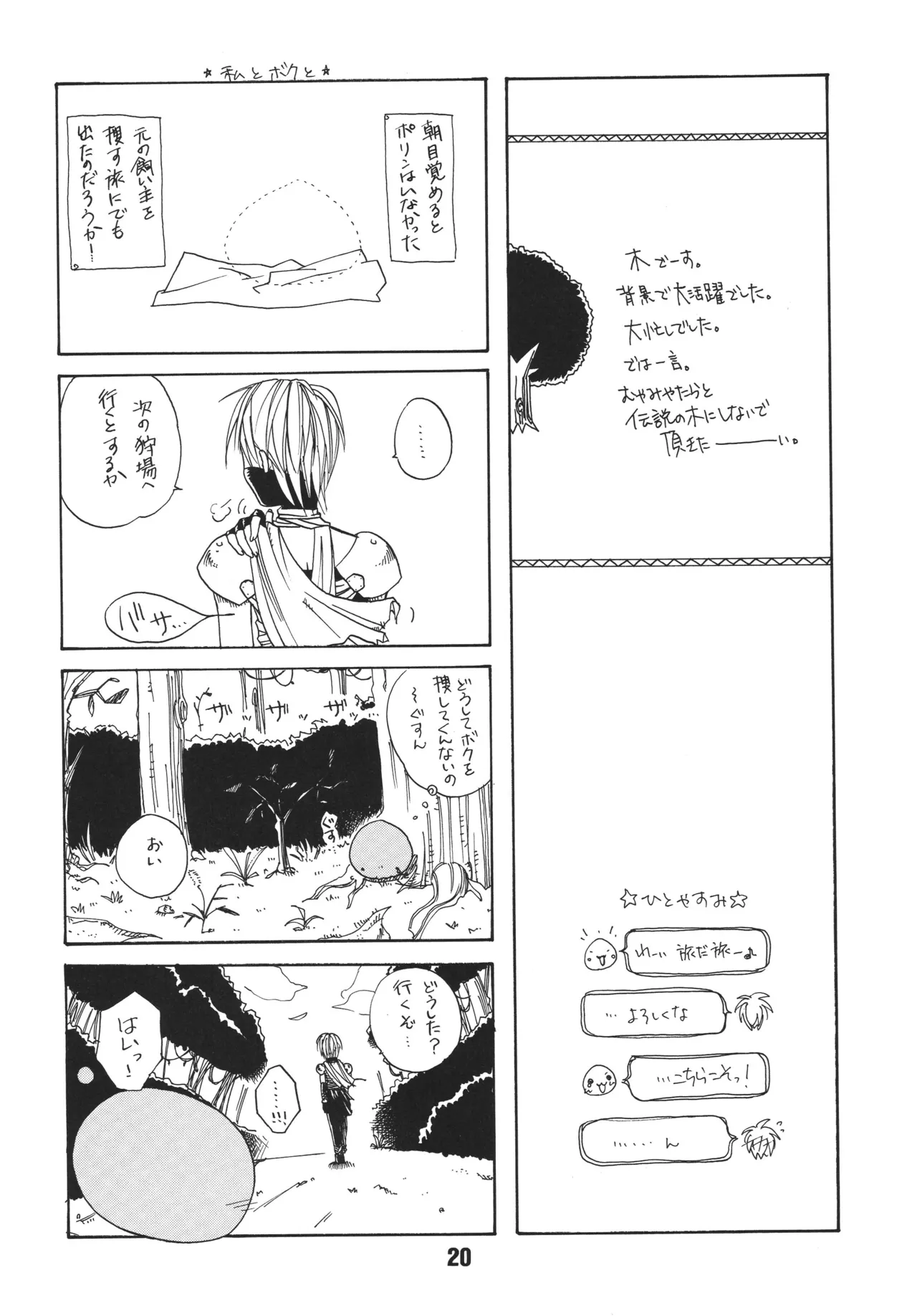 らぐらぐさばきゃん2 Page.19