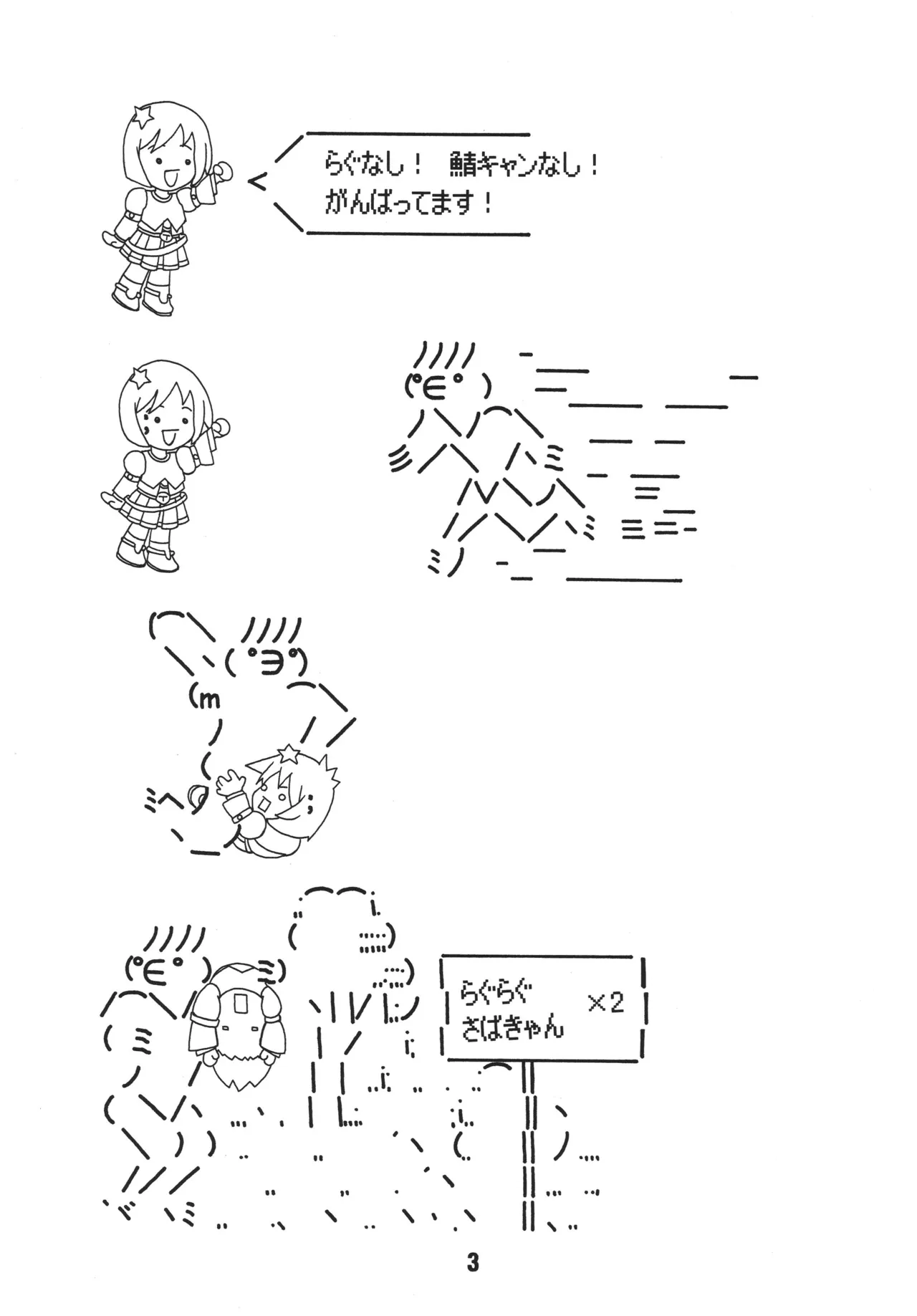 らぐらぐさばきゃん2 Page.2