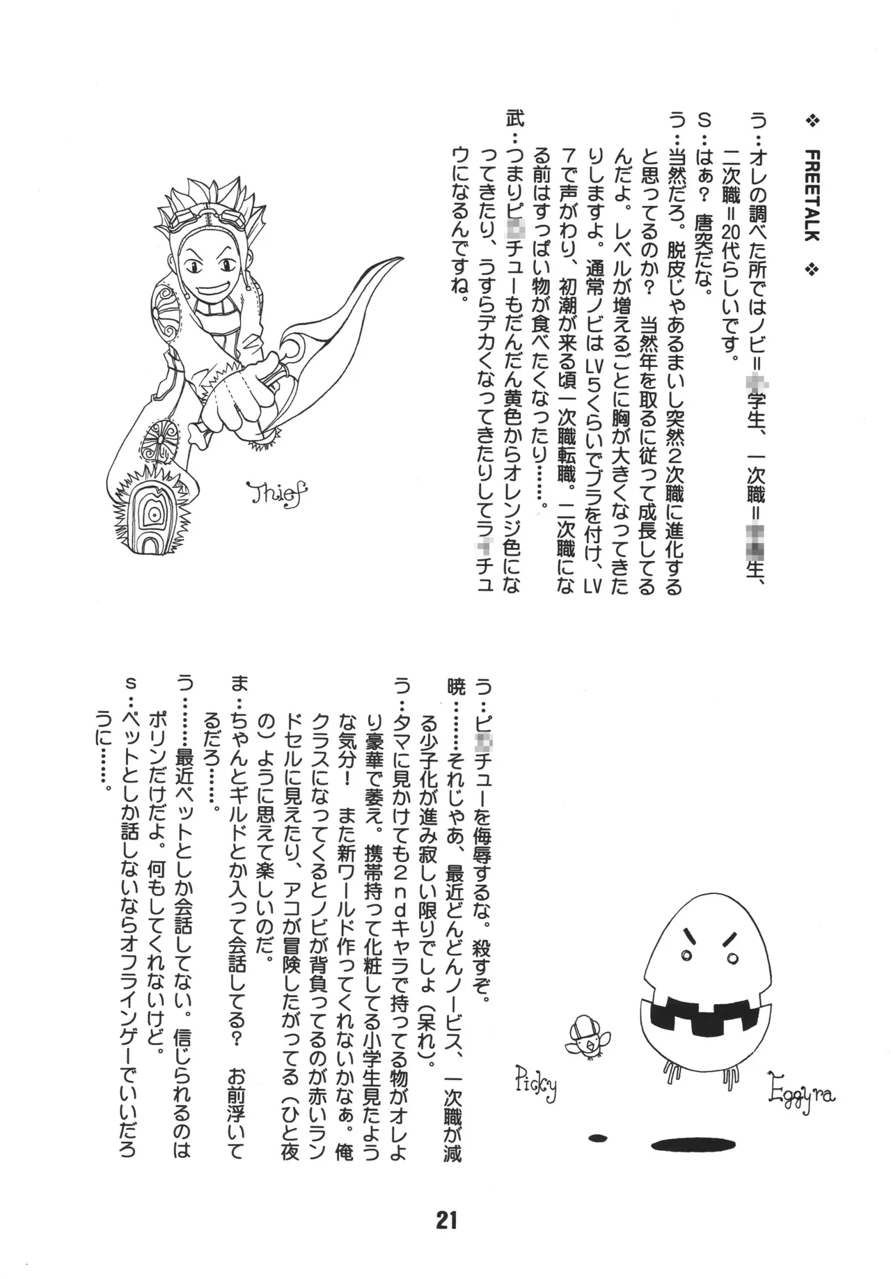 らぐらぐさばきゃん2 Page.20