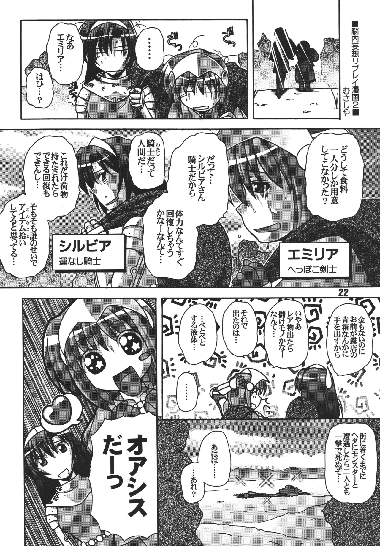 らぐらぐさばきゃん2 Page.21