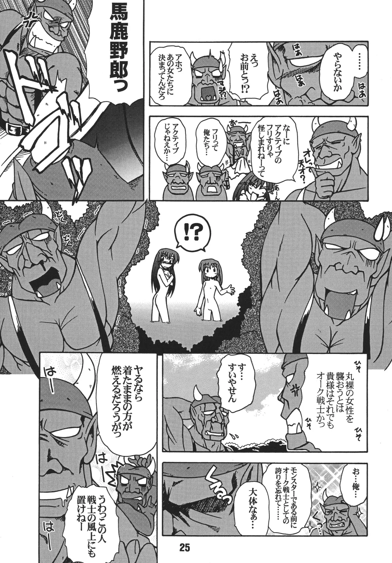 らぐらぐさばきゃん2 Page.24