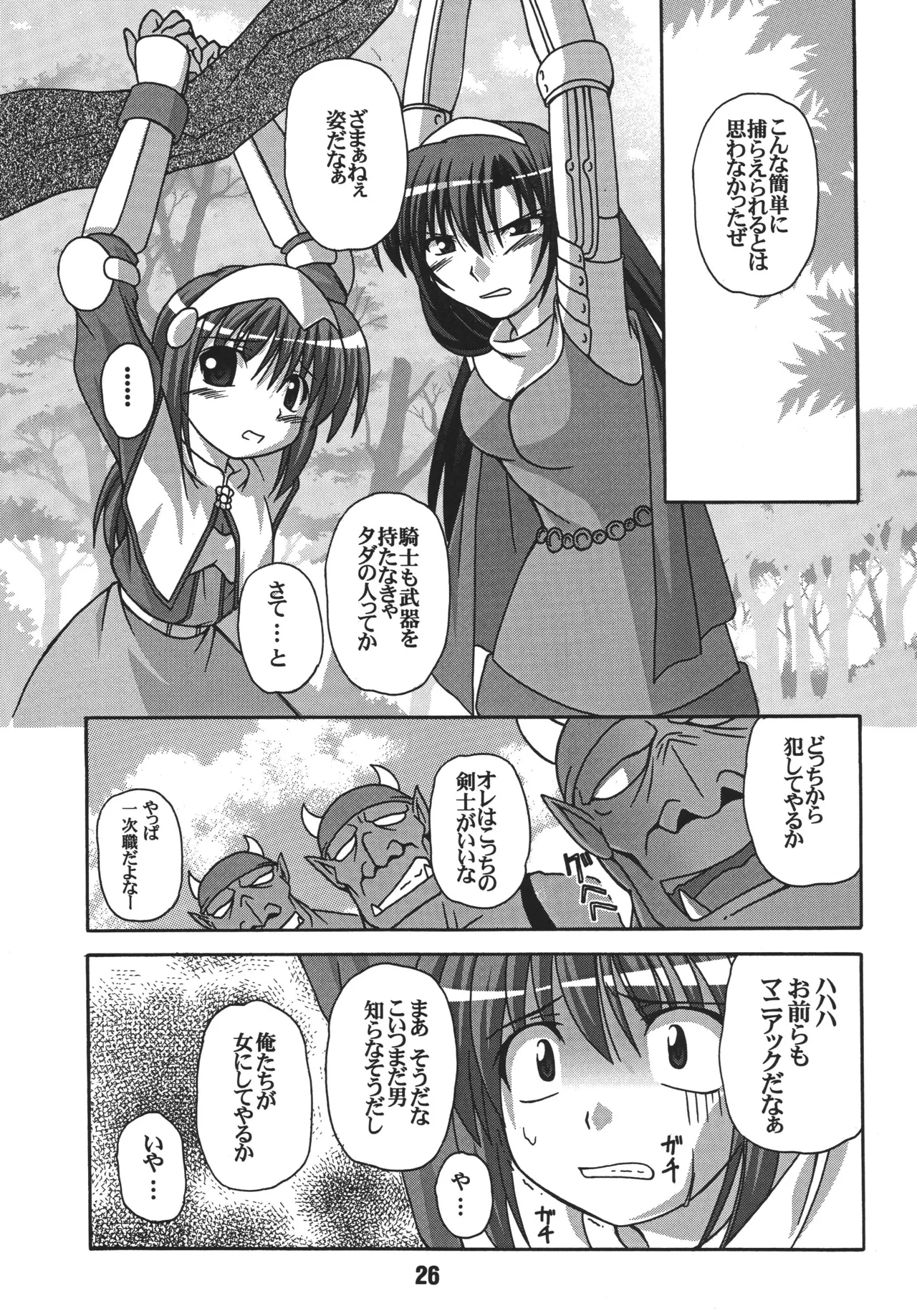 らぐらぐさばきゃん2 Page.25