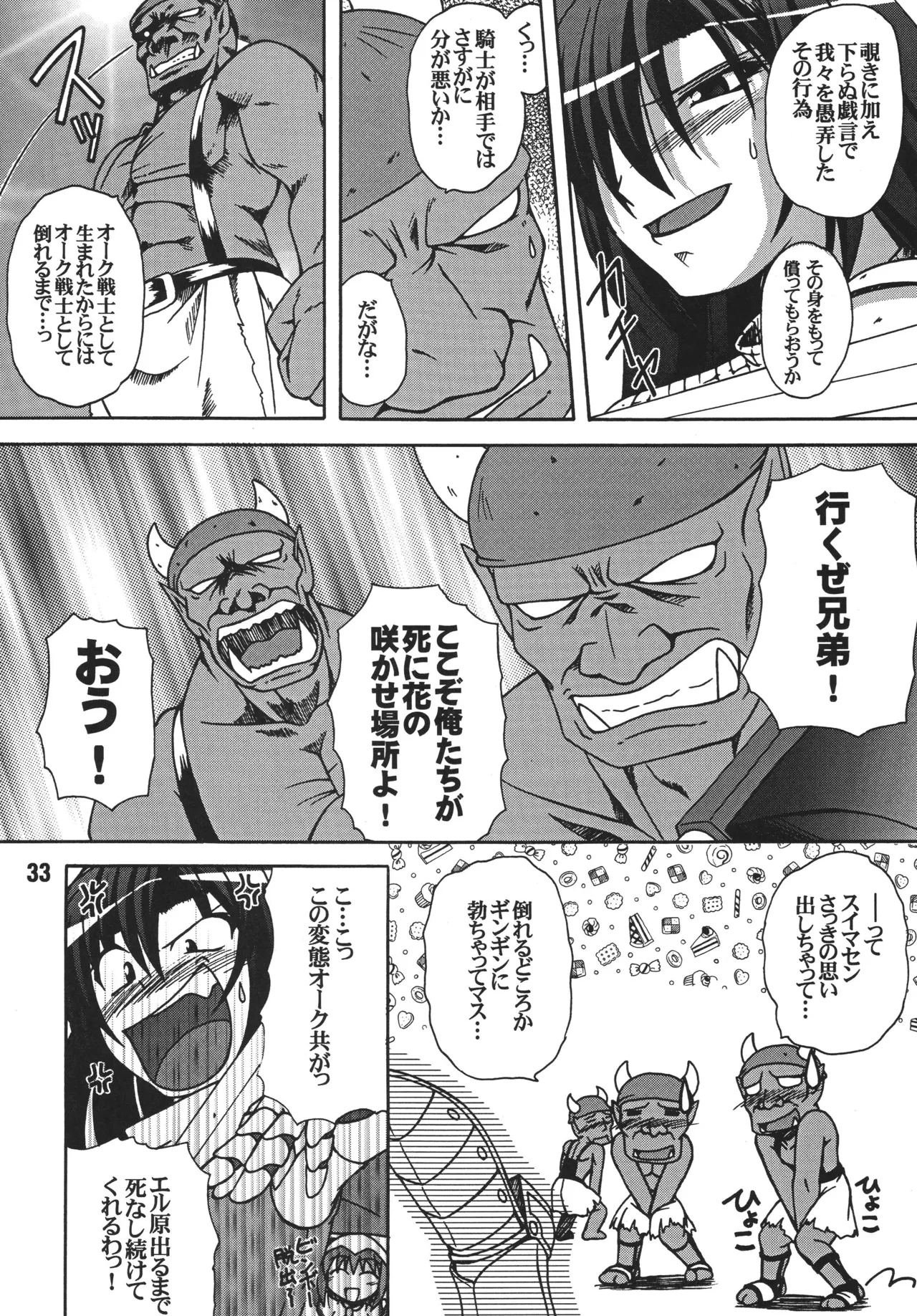 らぐらぐさばきゃん2 Page.32