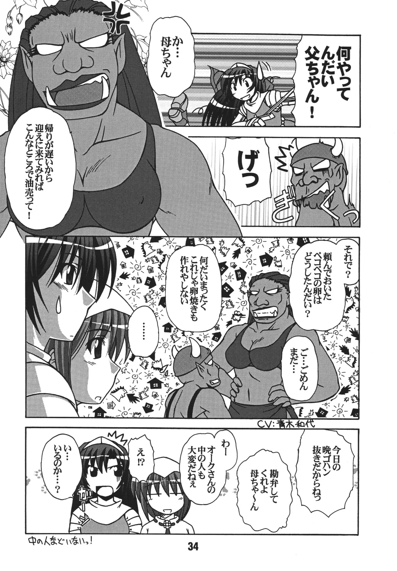 らぐらぐさばきゃん2 Page.33