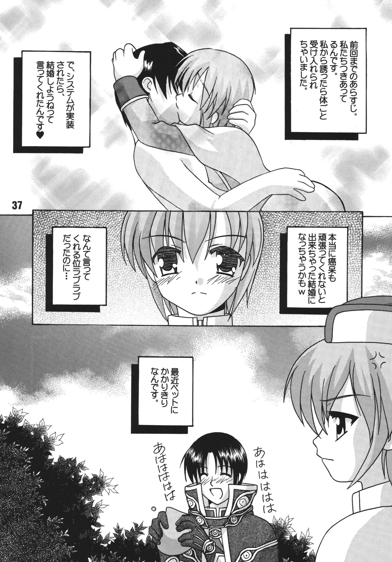 らぐらぐさばきゃん2 Page.36