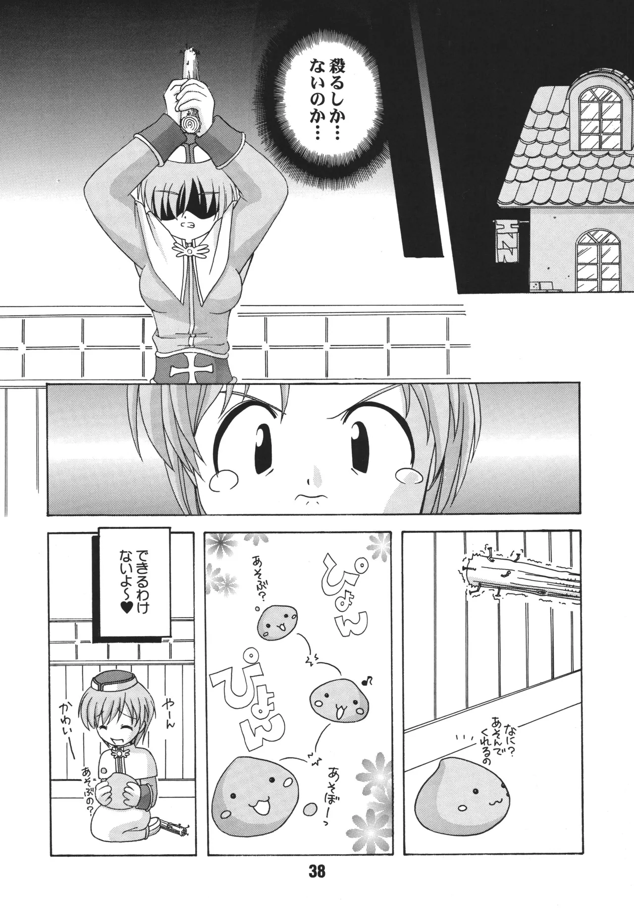 らぐらぐさばきゃん2 Page.37