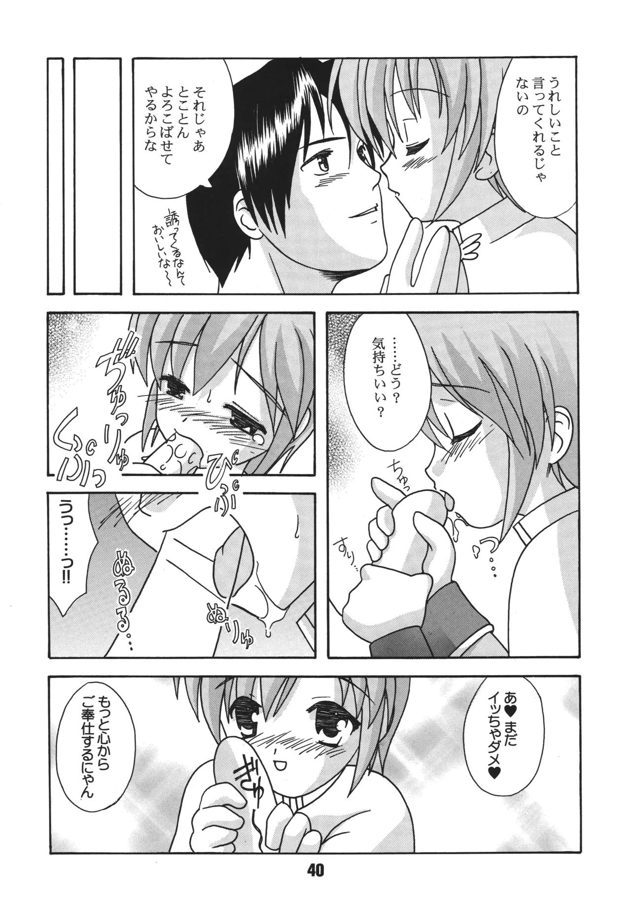 らぐらぐさばきゃん2 Page.39