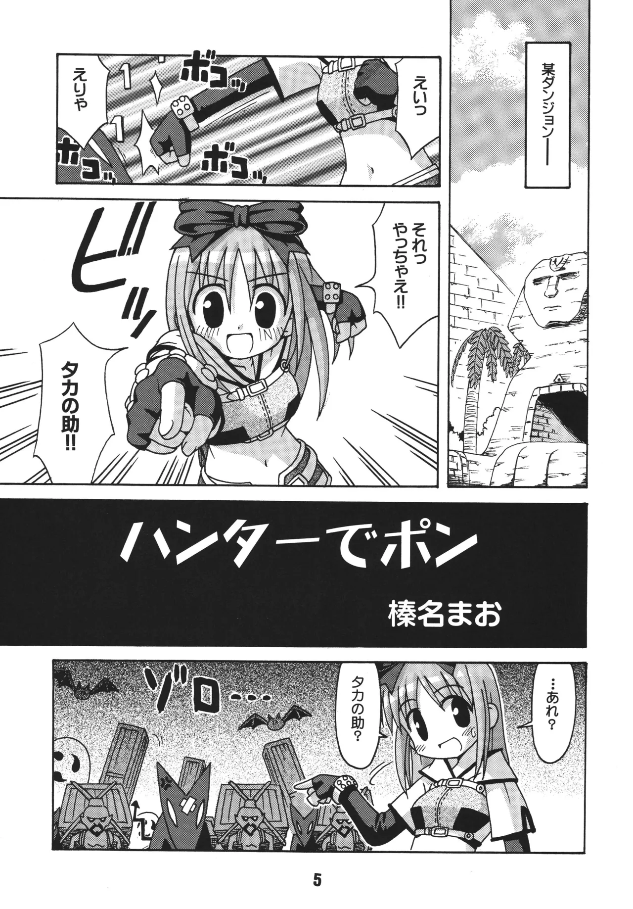 らぐらぐさばきゃん2 Page.4