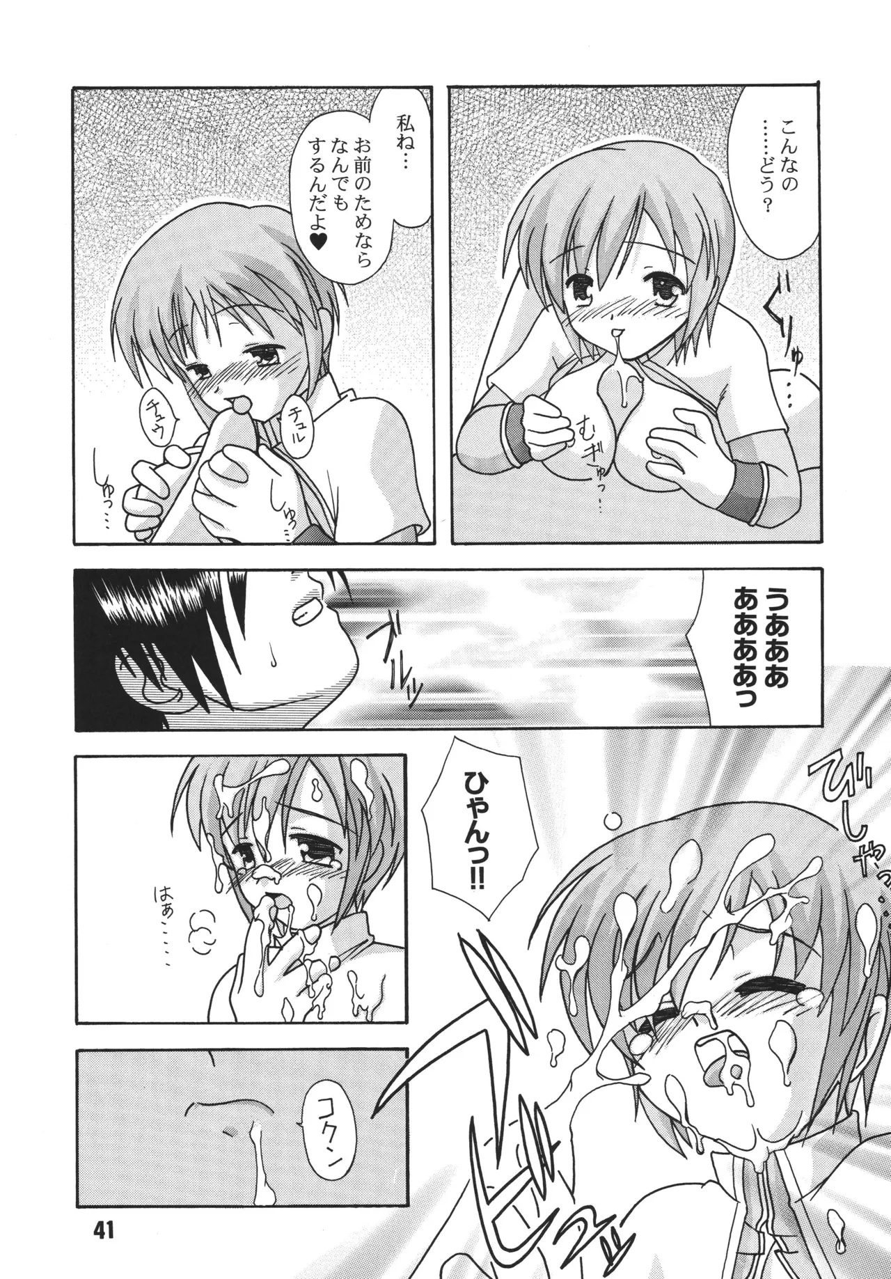 らぐらぐさばきゃん2 Page.40