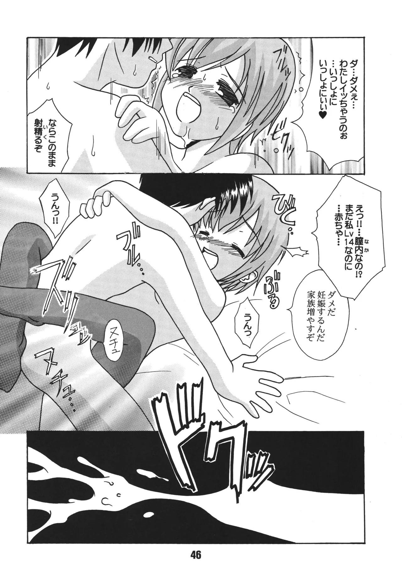 らぐらぐさばきゃん2 Page.45