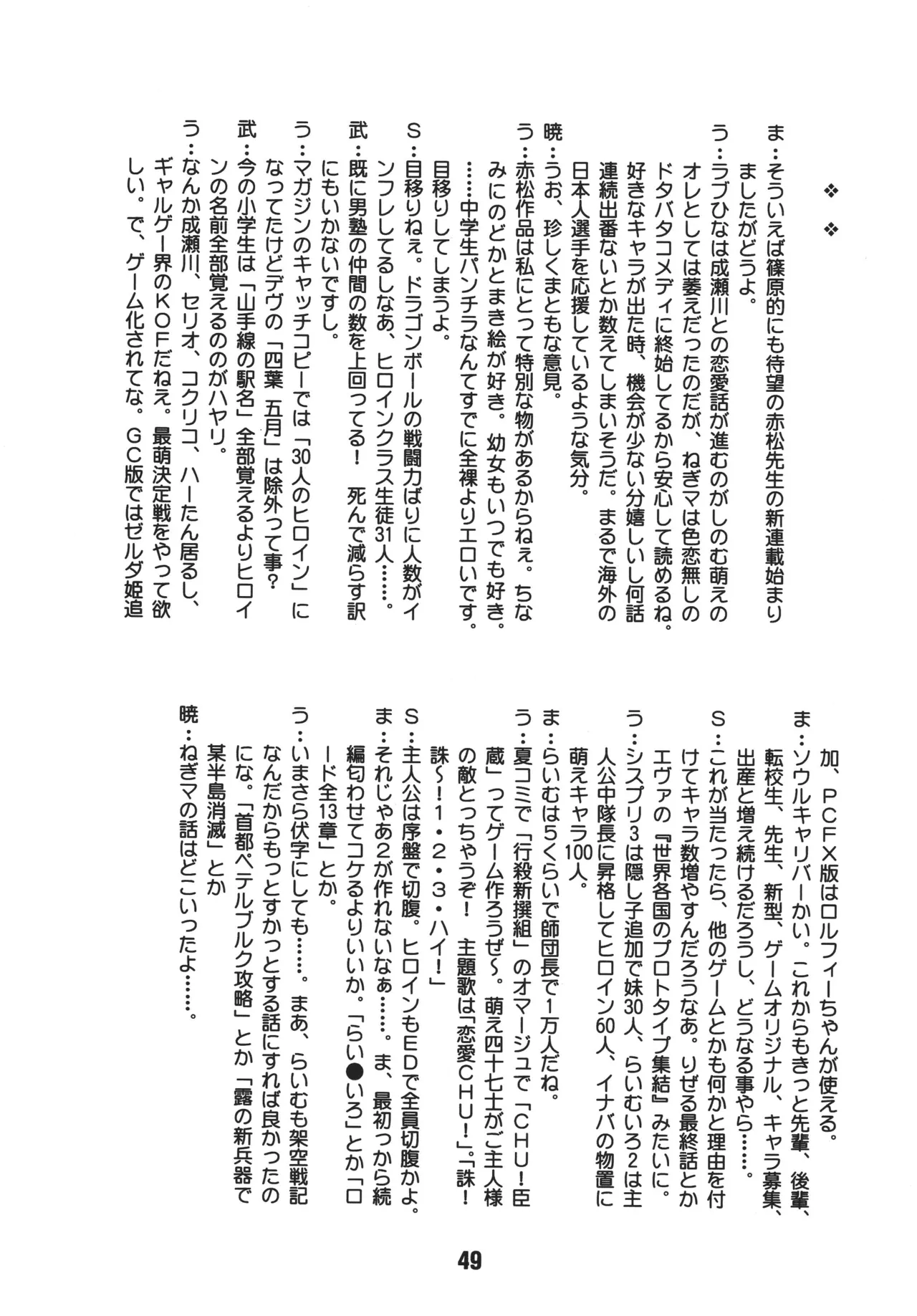 らぐらぐさばきゃん2 Page.48