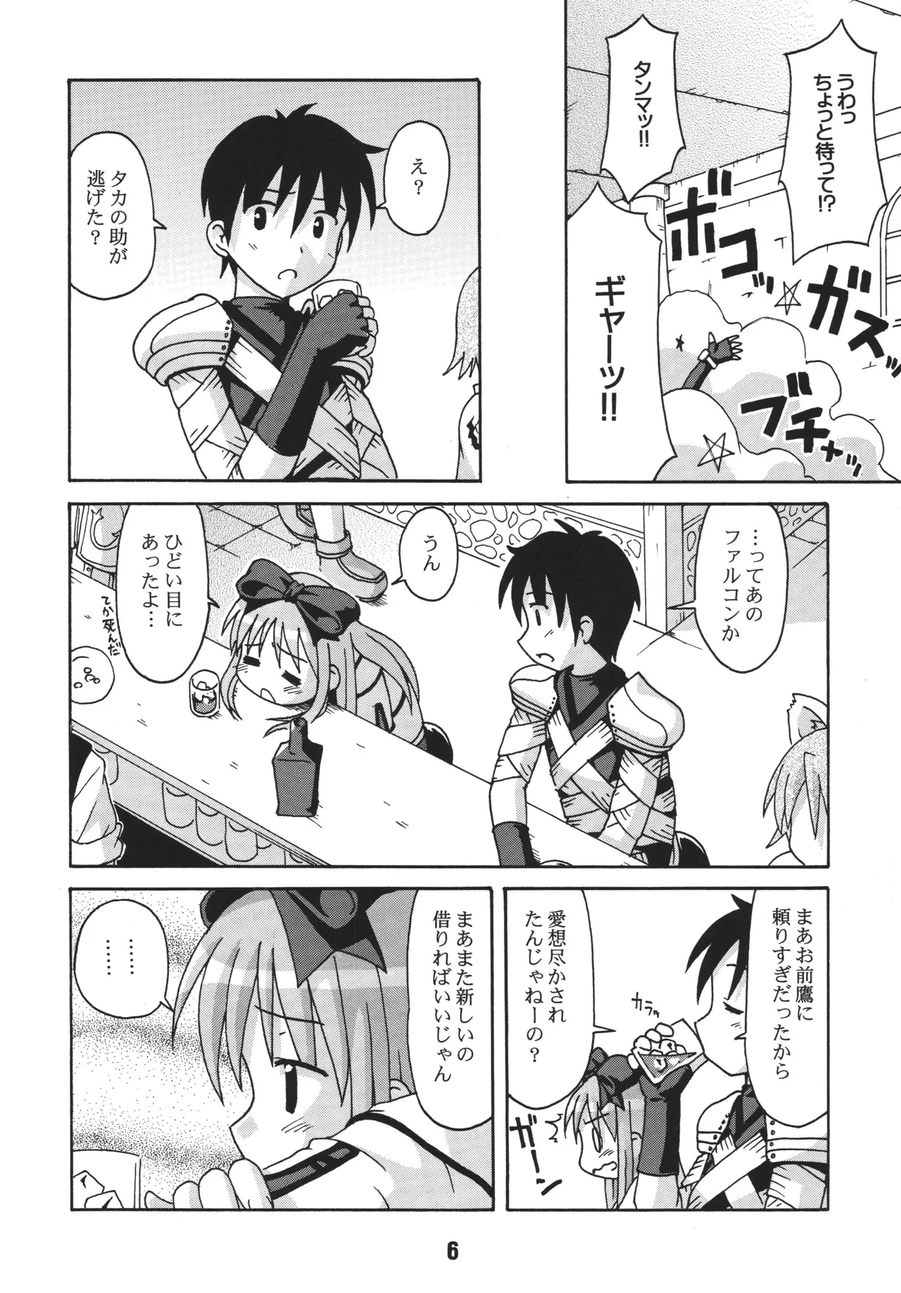 らぐらぐさばきゃん2 Page.5