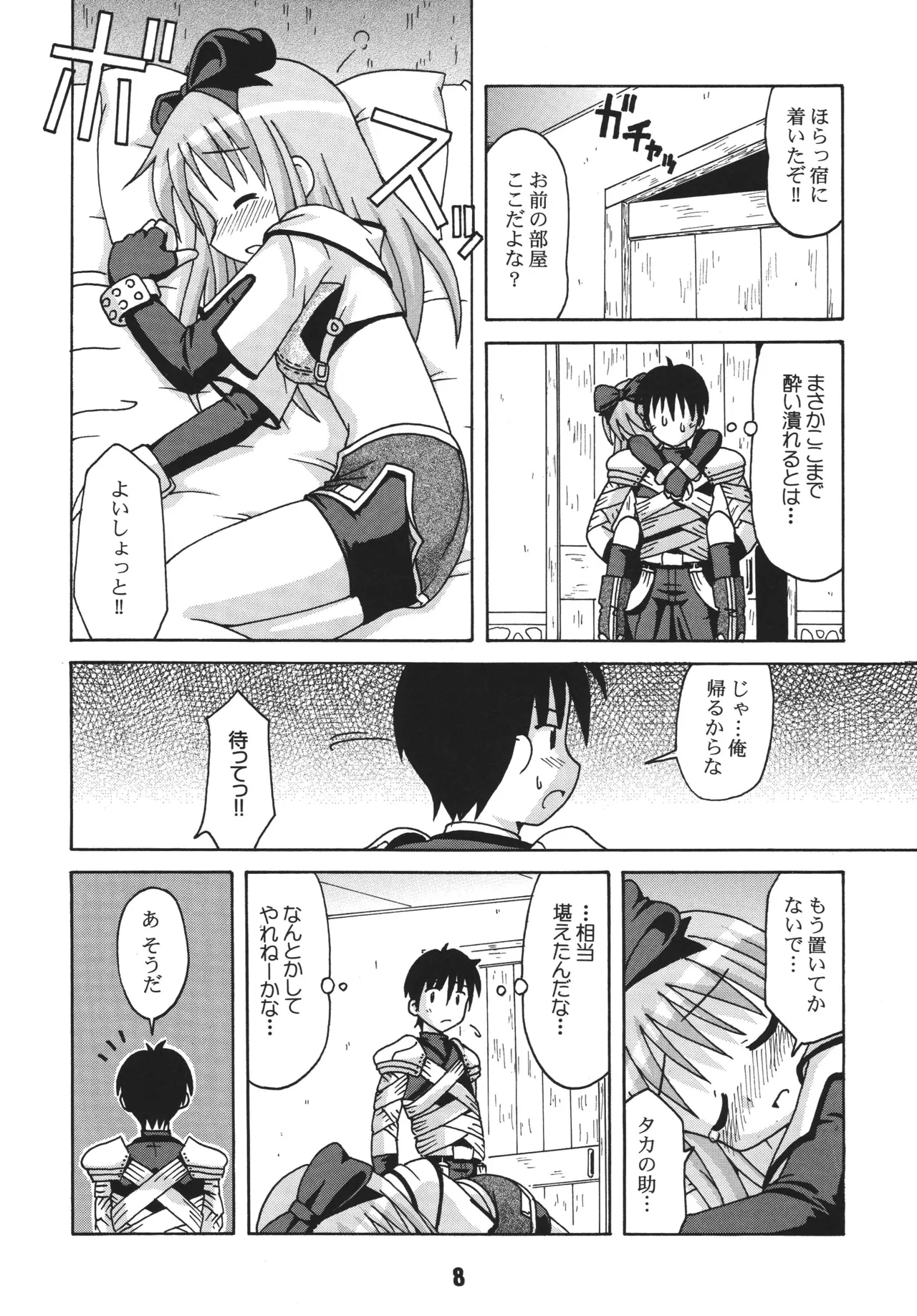 らぐらぐさばきゃん2 Page.7