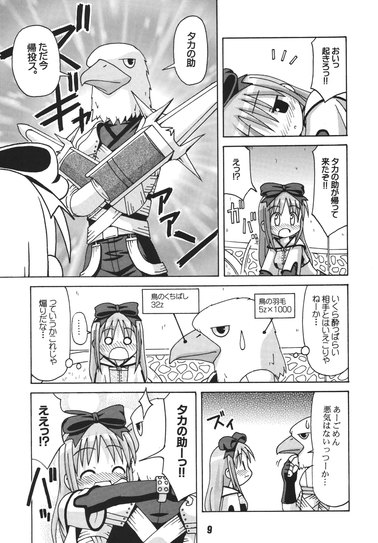 らぐらぐさばきゃん2 Page.8