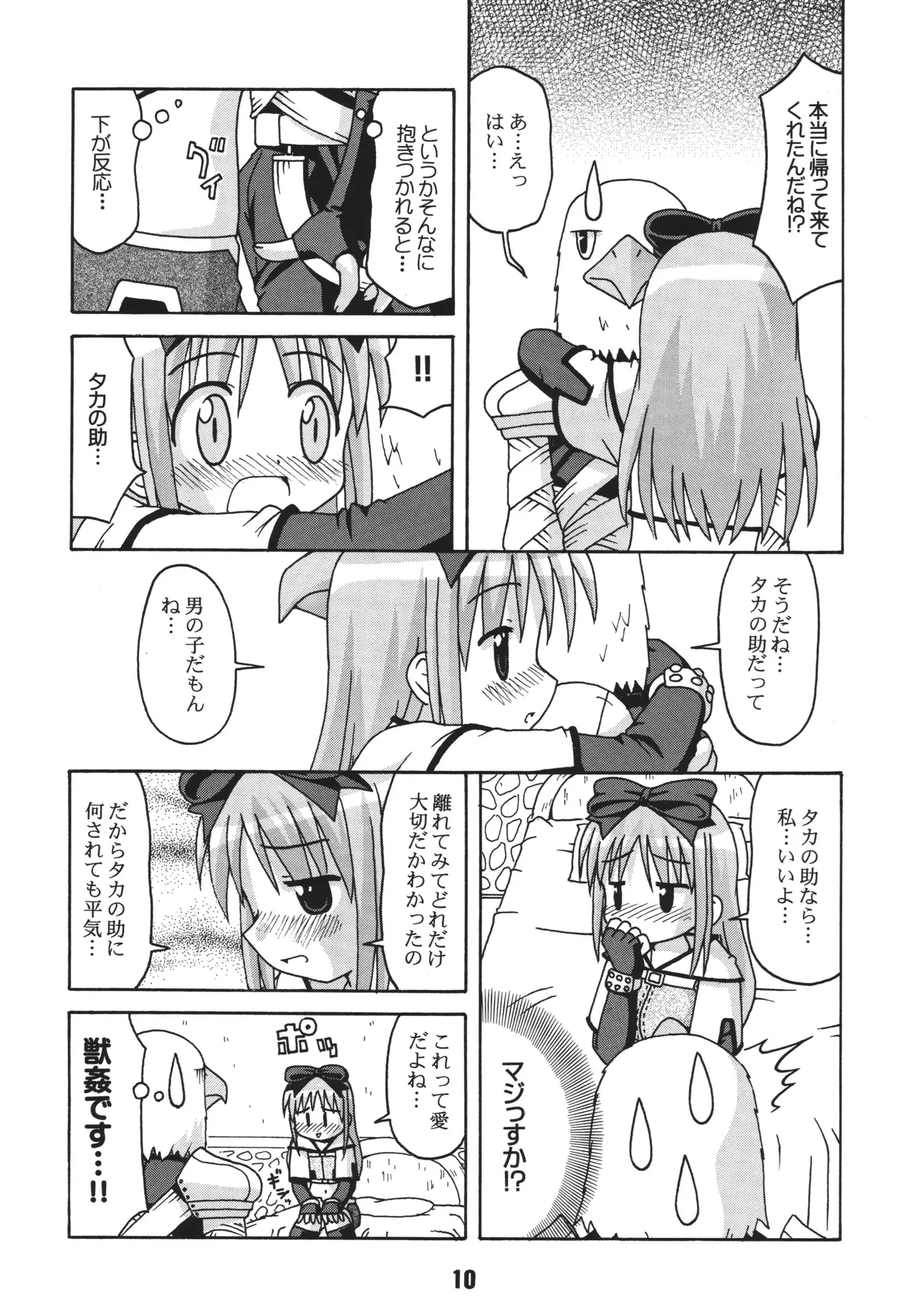 らぐらぐさばきゃん2 Page.9