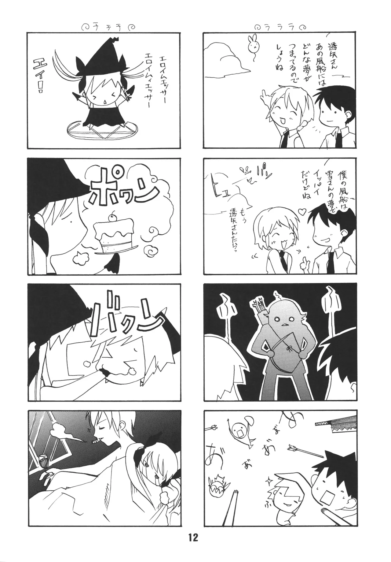 尿月 Page.11
