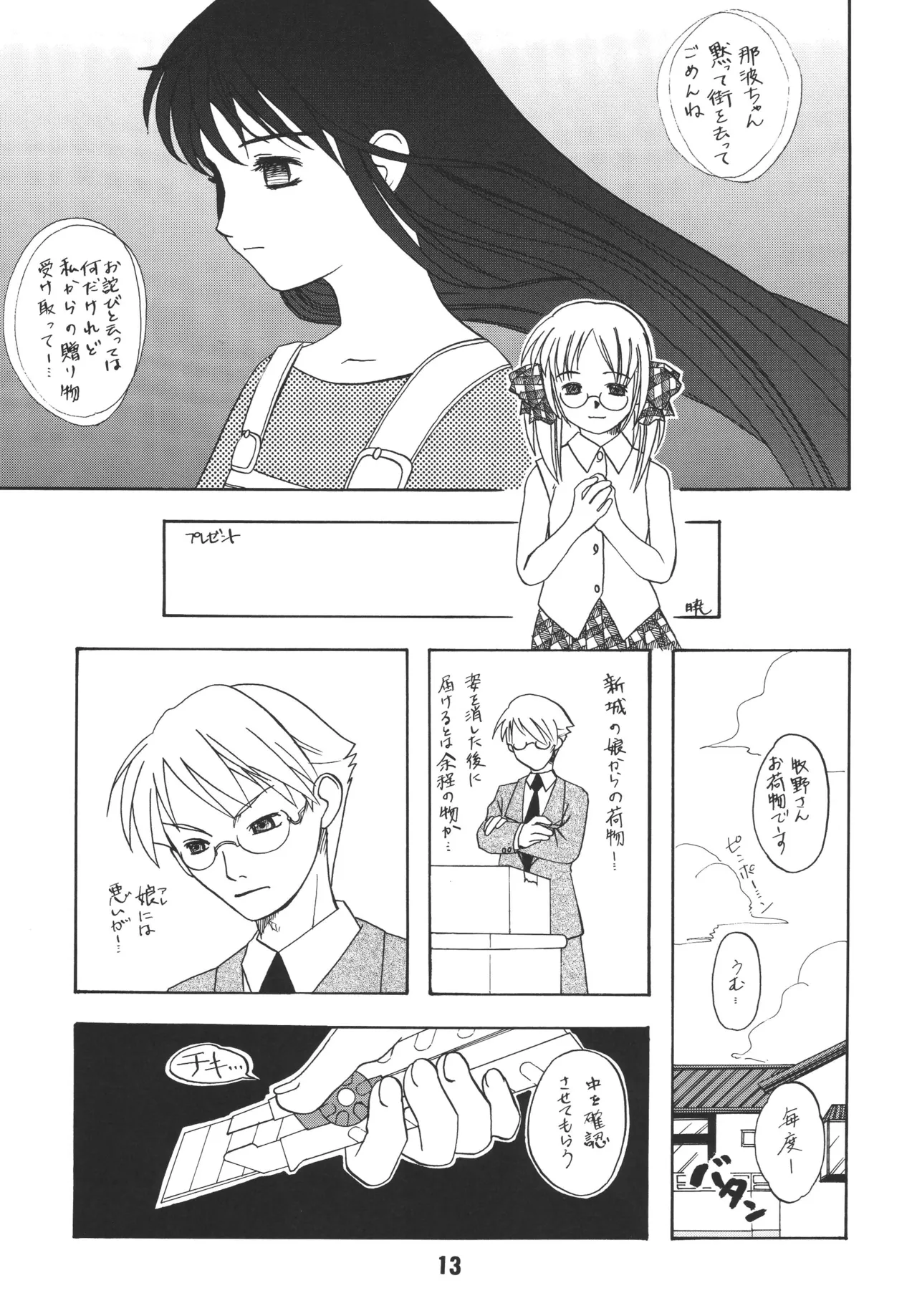 尿月 Page.12