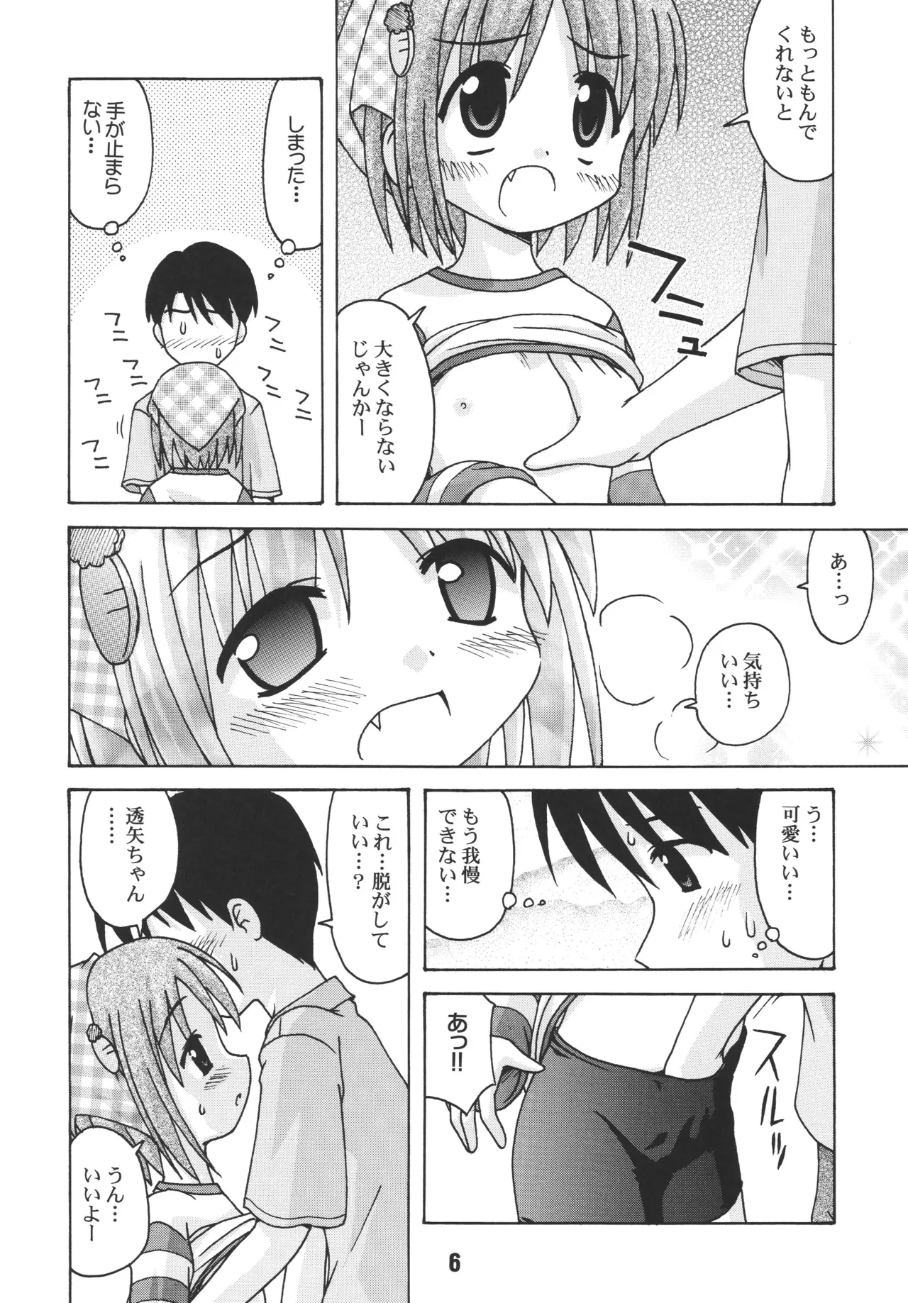 尿月 Page.5
