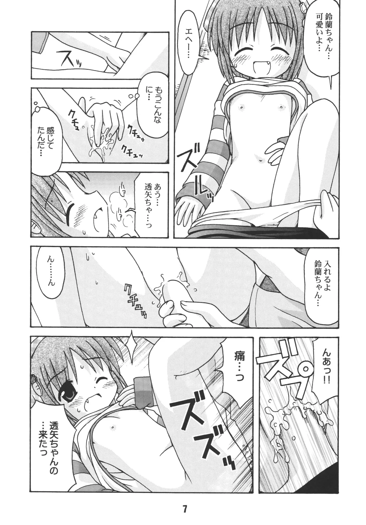 尿月 Page.6