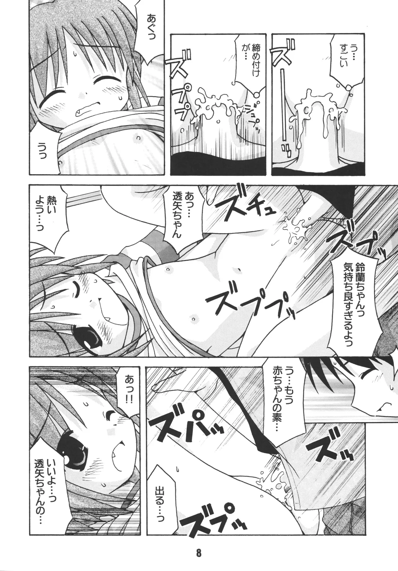 尿月 Page.7
