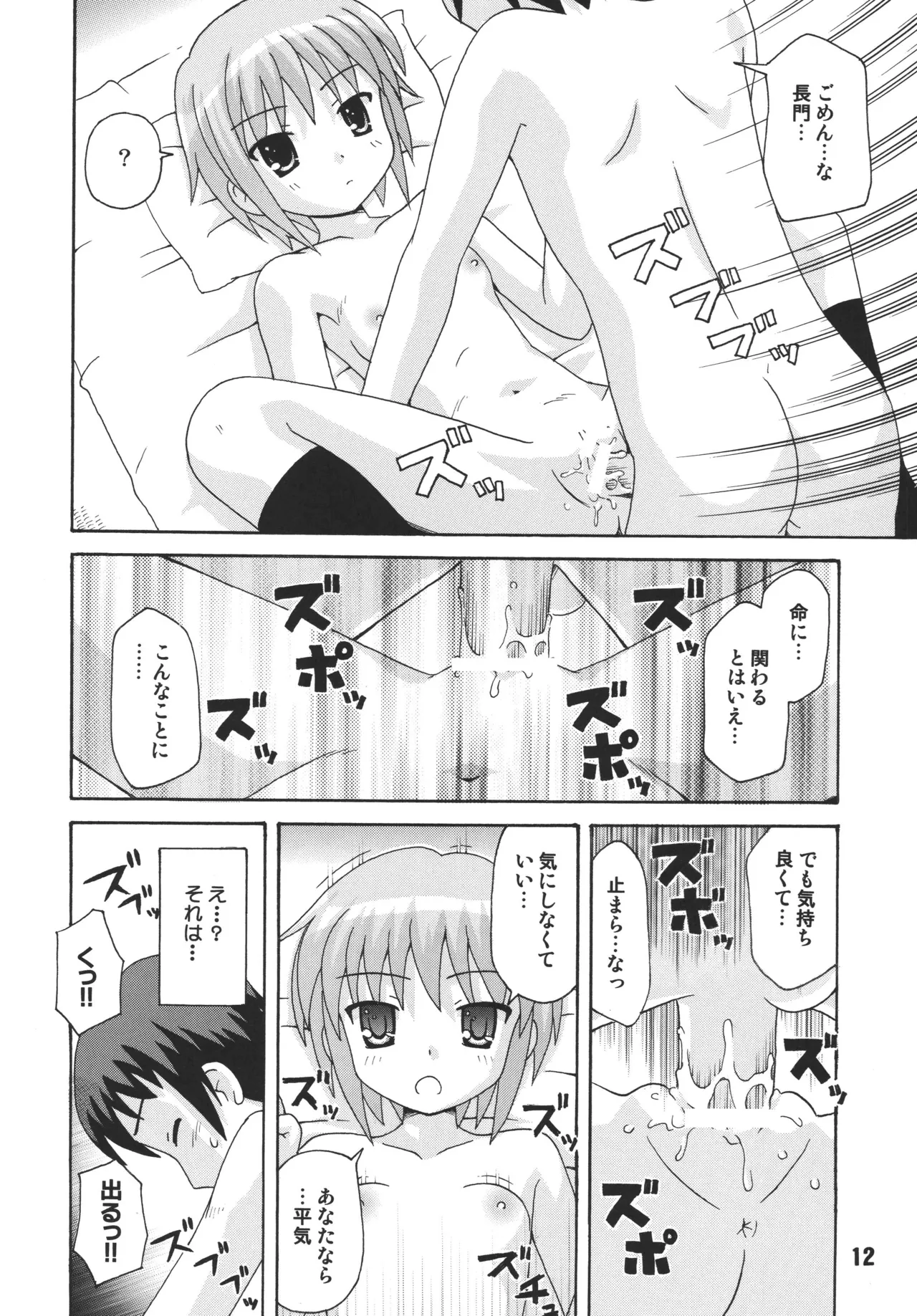 ハルヒックス Page.11