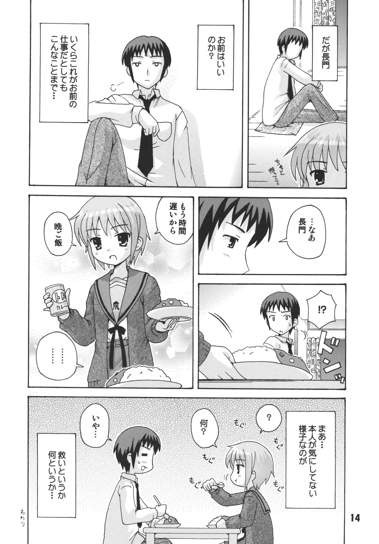 ハルヒックス Page.13