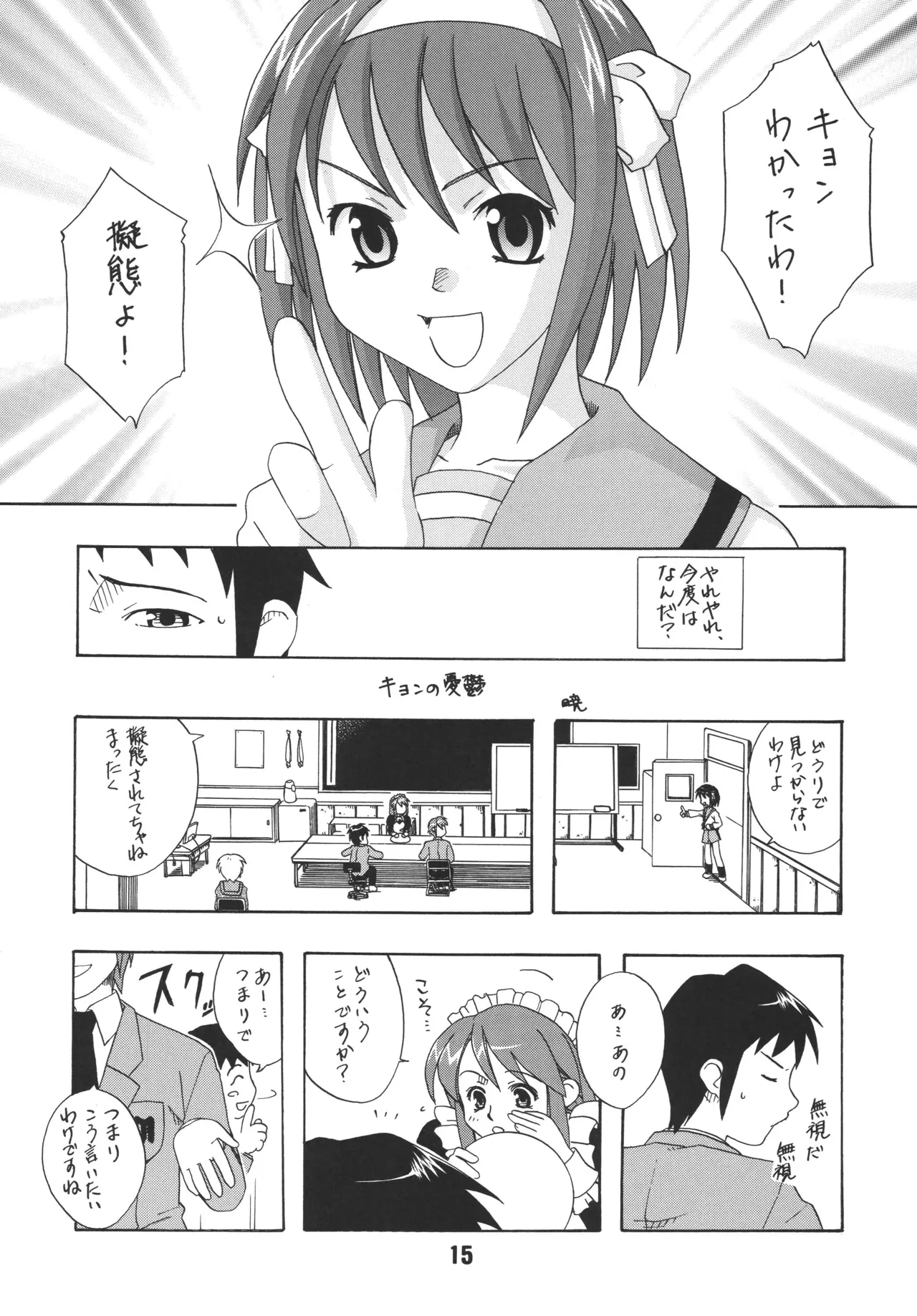 ハルヒックス Page.14